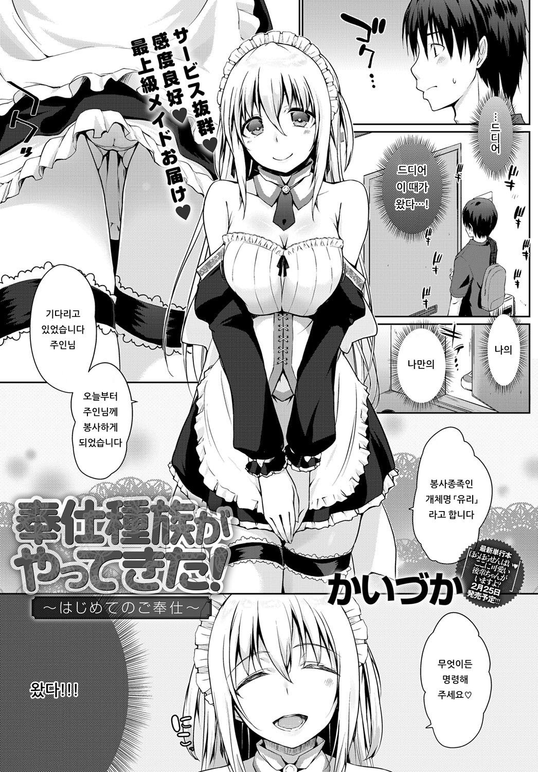 Houshi Shuzoku ga Yattekita! ~Hajimete no Gohoushi~ page 1 full