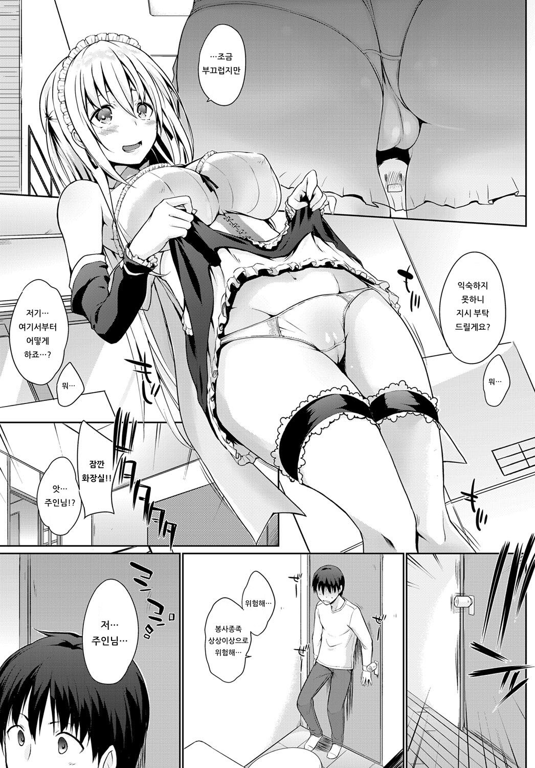 Houshi Shuzoku ga Yattekita! ~Hajimete no Gohoushi~ page 5 full