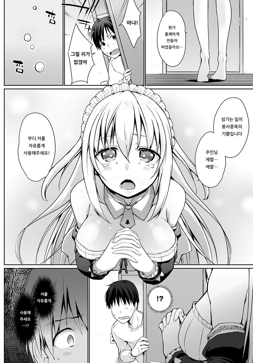 Houshi Shuzoku ga Yattekita! ~Hajimete no Gohoushi~ page 6 full