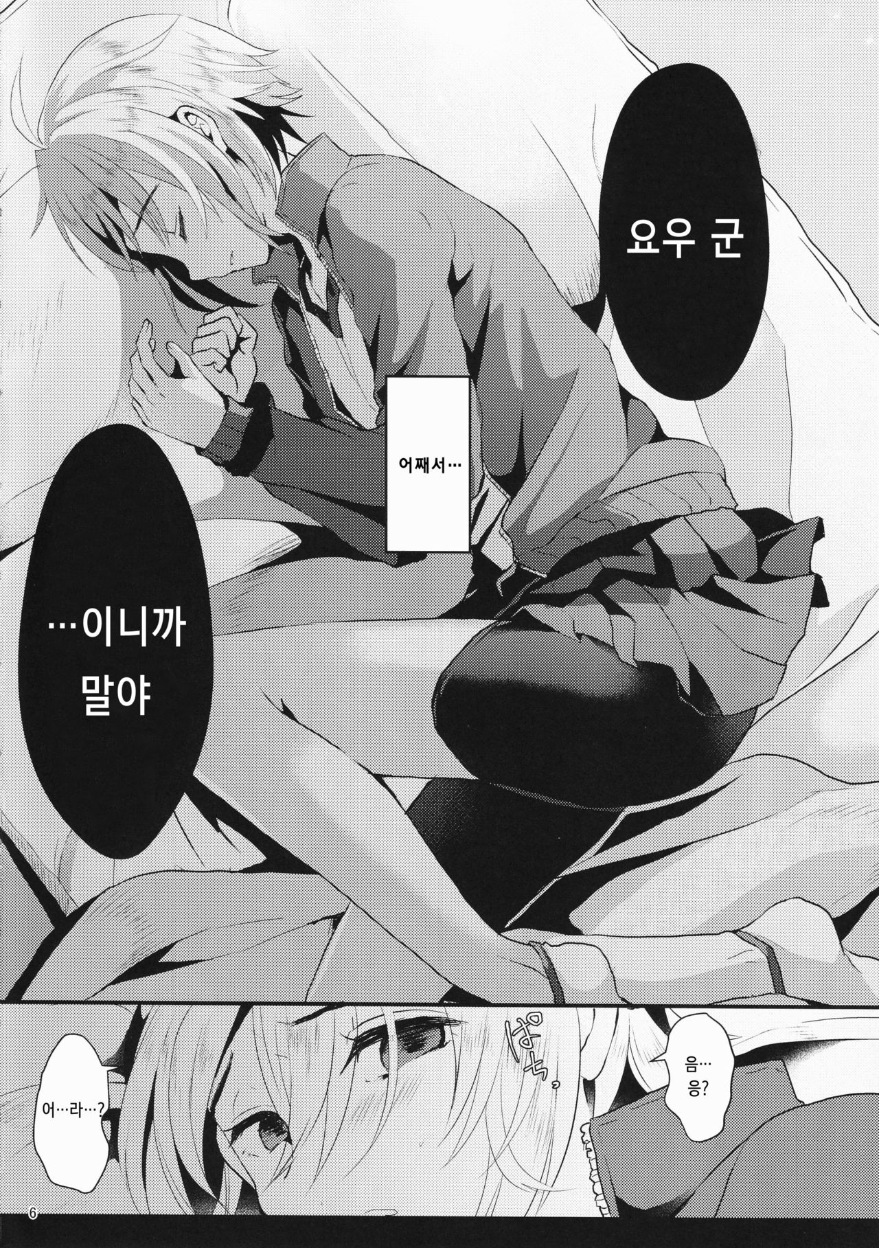 Kimi no Kareshi ni Naru Hazu datta. 1 | 네 남친이 될 생각이었어. 1 page 5 full