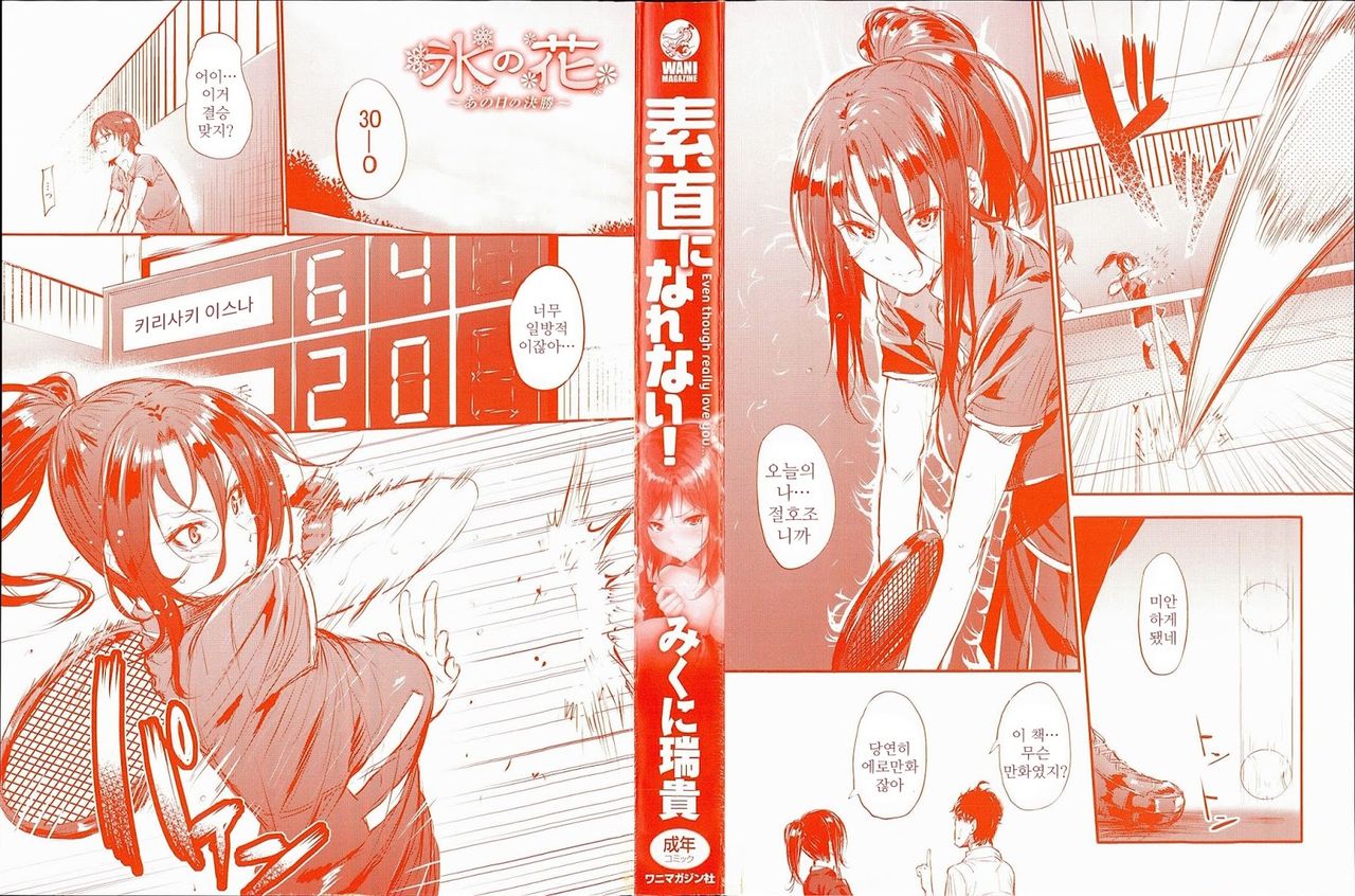 Sunao ni Narenai! - Even though really love you... | 솔직해 질 수 없어! page 4 full