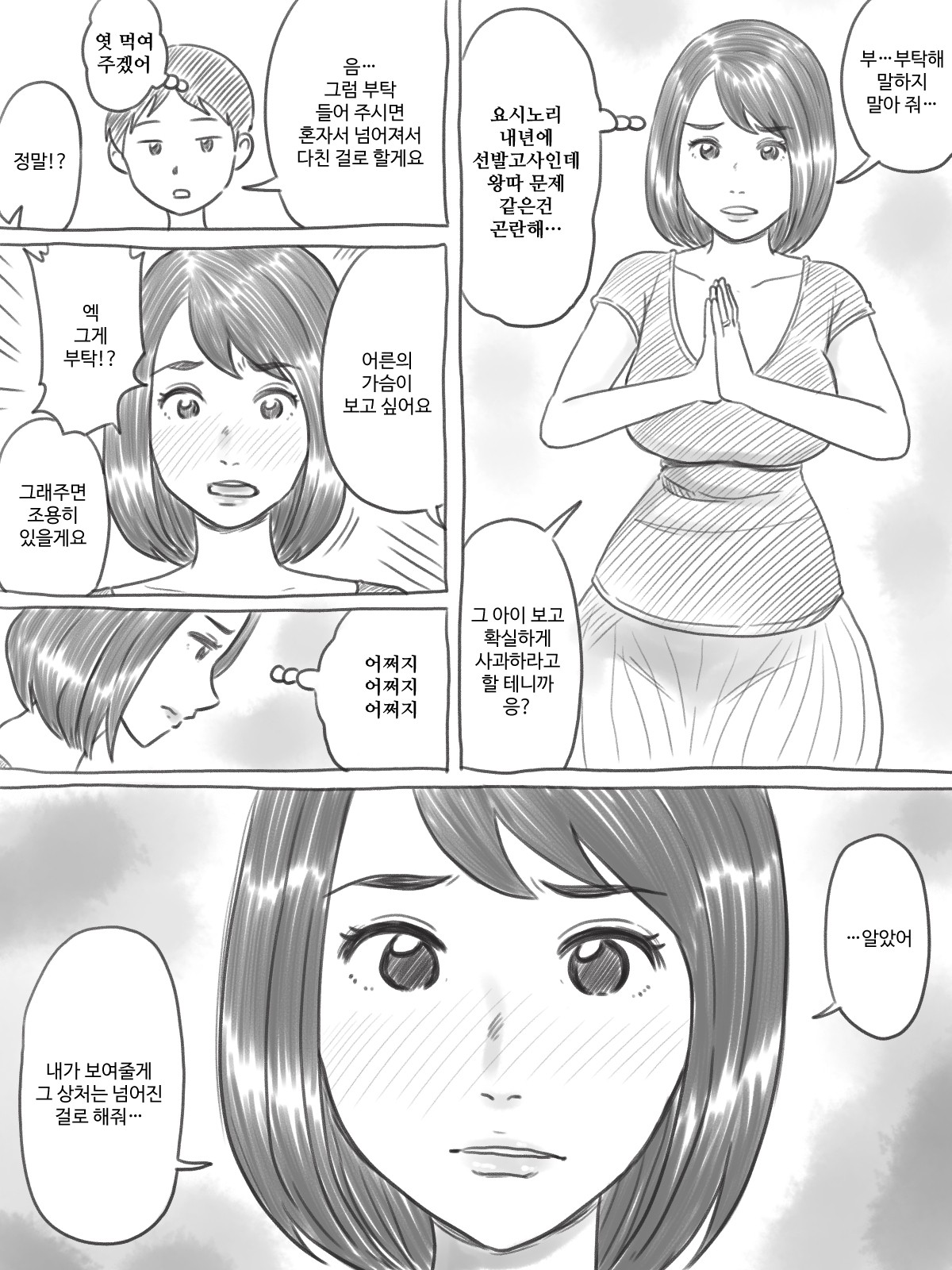 Iraira Shounen page 7 full