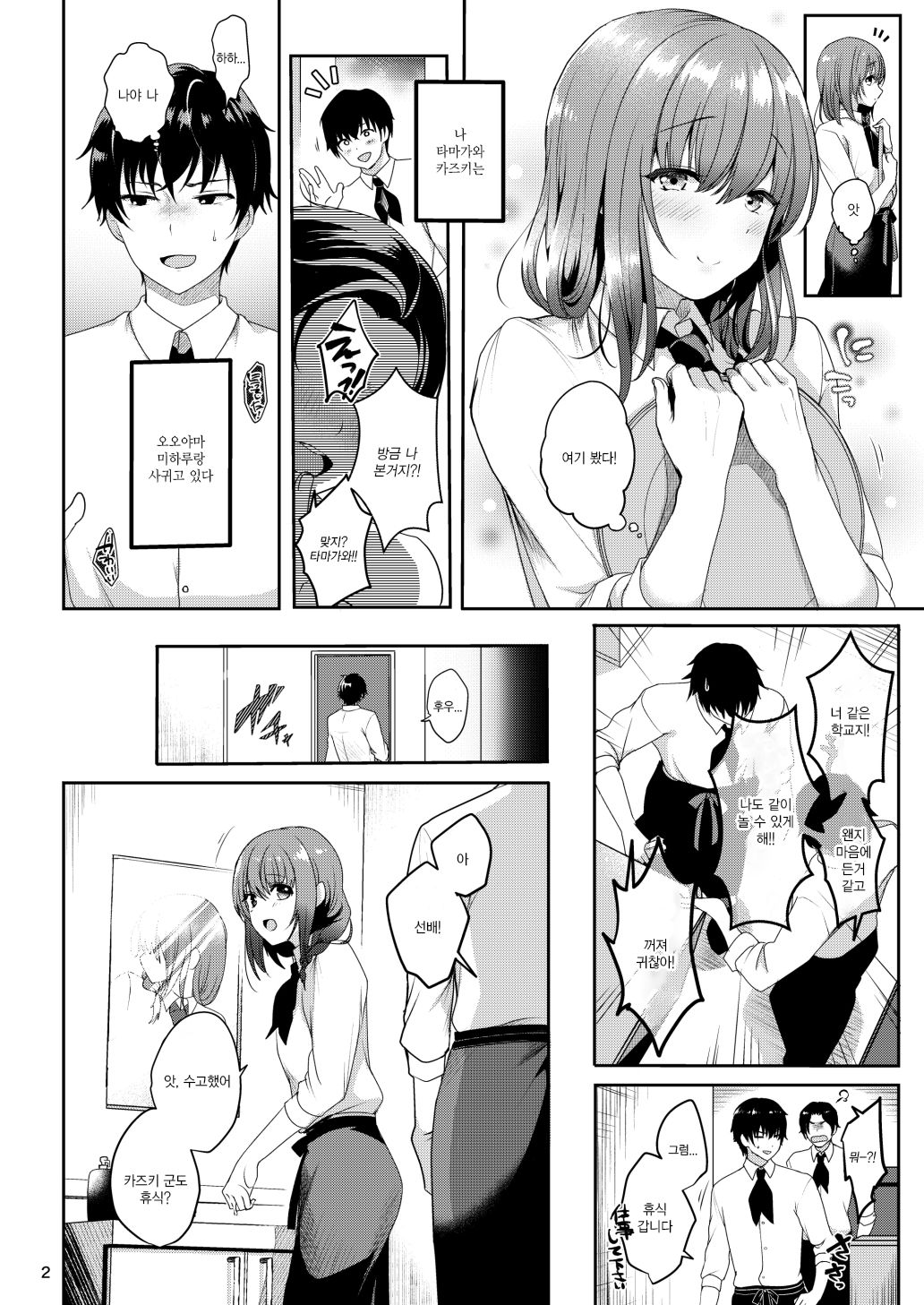 Senpai no Oppai | 선배의 가슴 page 4 full