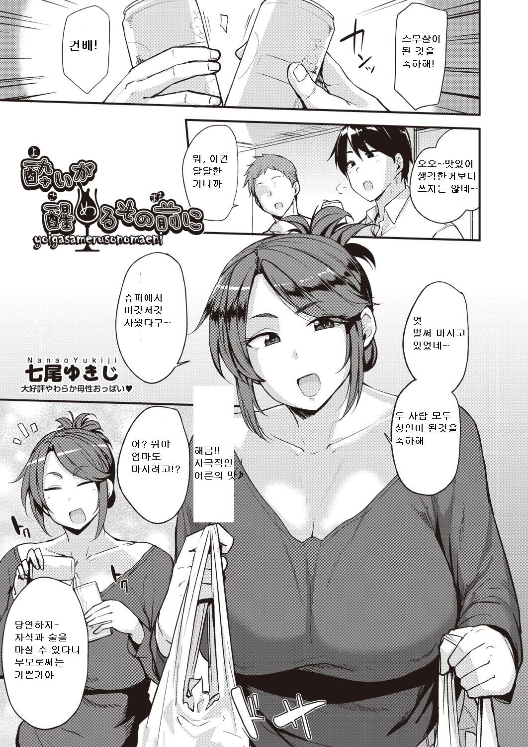Yoi ga Sameru Sono Mae ni | 술이 깨기 전에 page 1 full