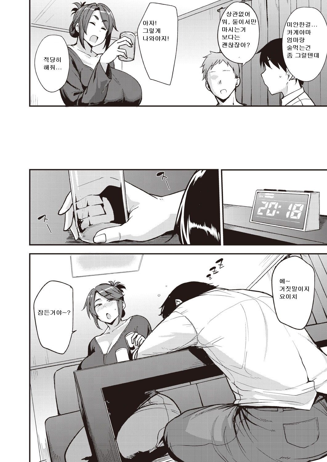 Yoi ga Sameru Sono Mae ni | 술이 깨기 전에 page 2 full