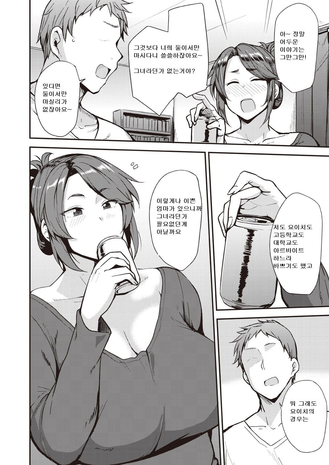 Yoi ga Sameru Sono Mae ni | 술이 깨기 전에 page 4 full