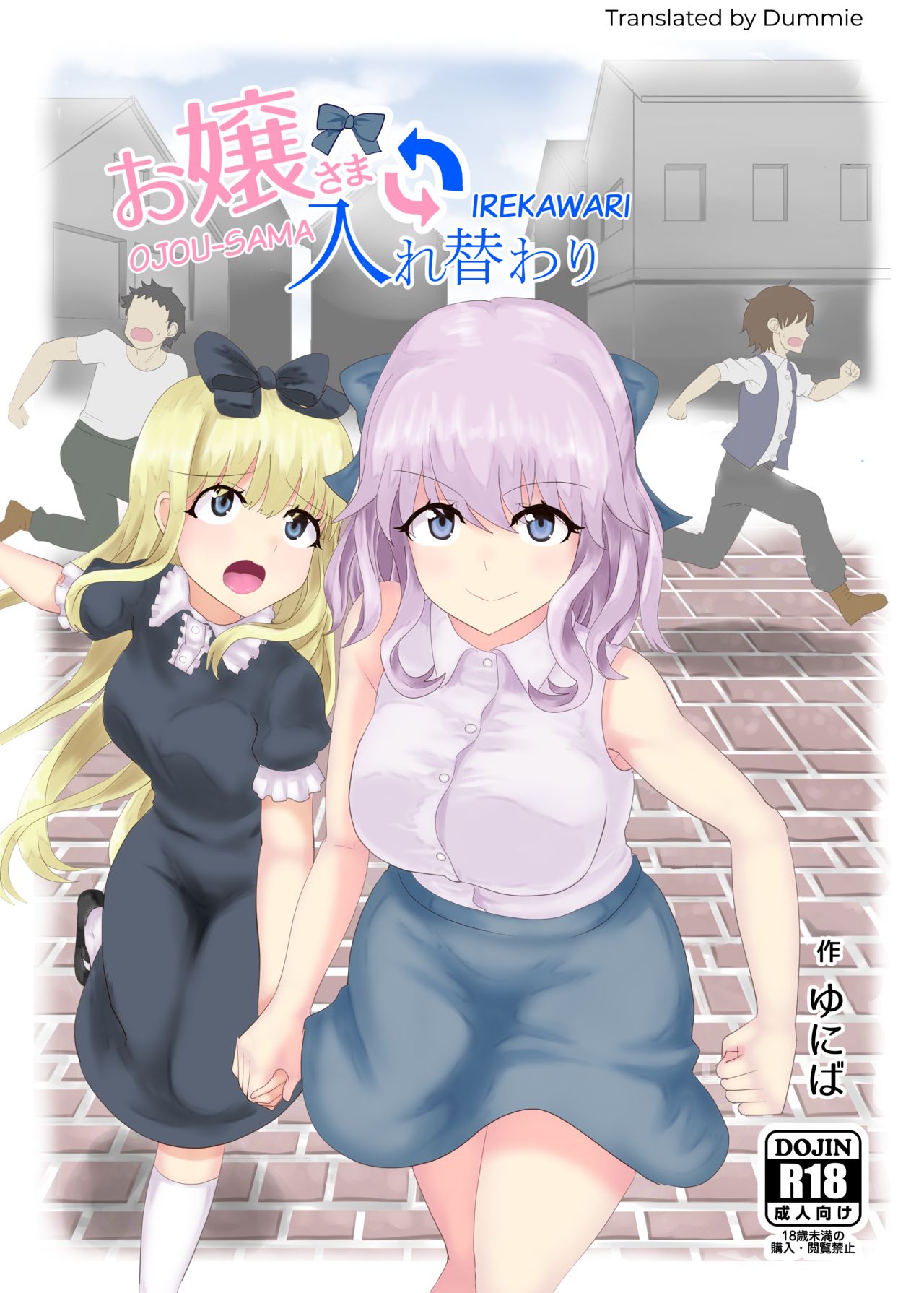 Ojou-sama Irekawari page 1 full