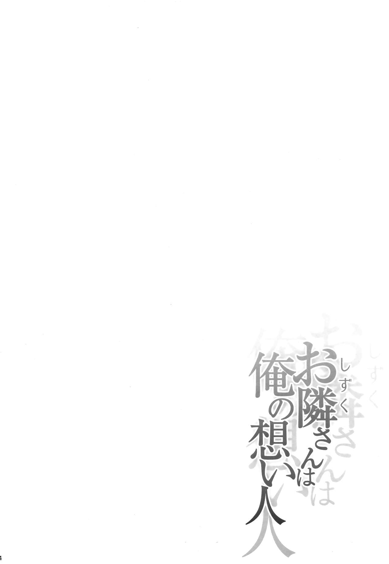 Shizuku-san wa Ore no Omoibito page 3 full