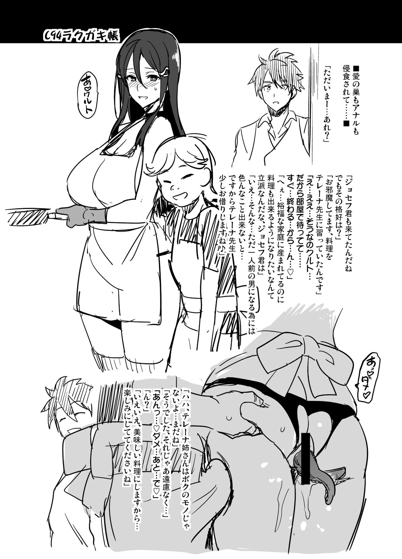 C94 Rakugakichou page 3 full