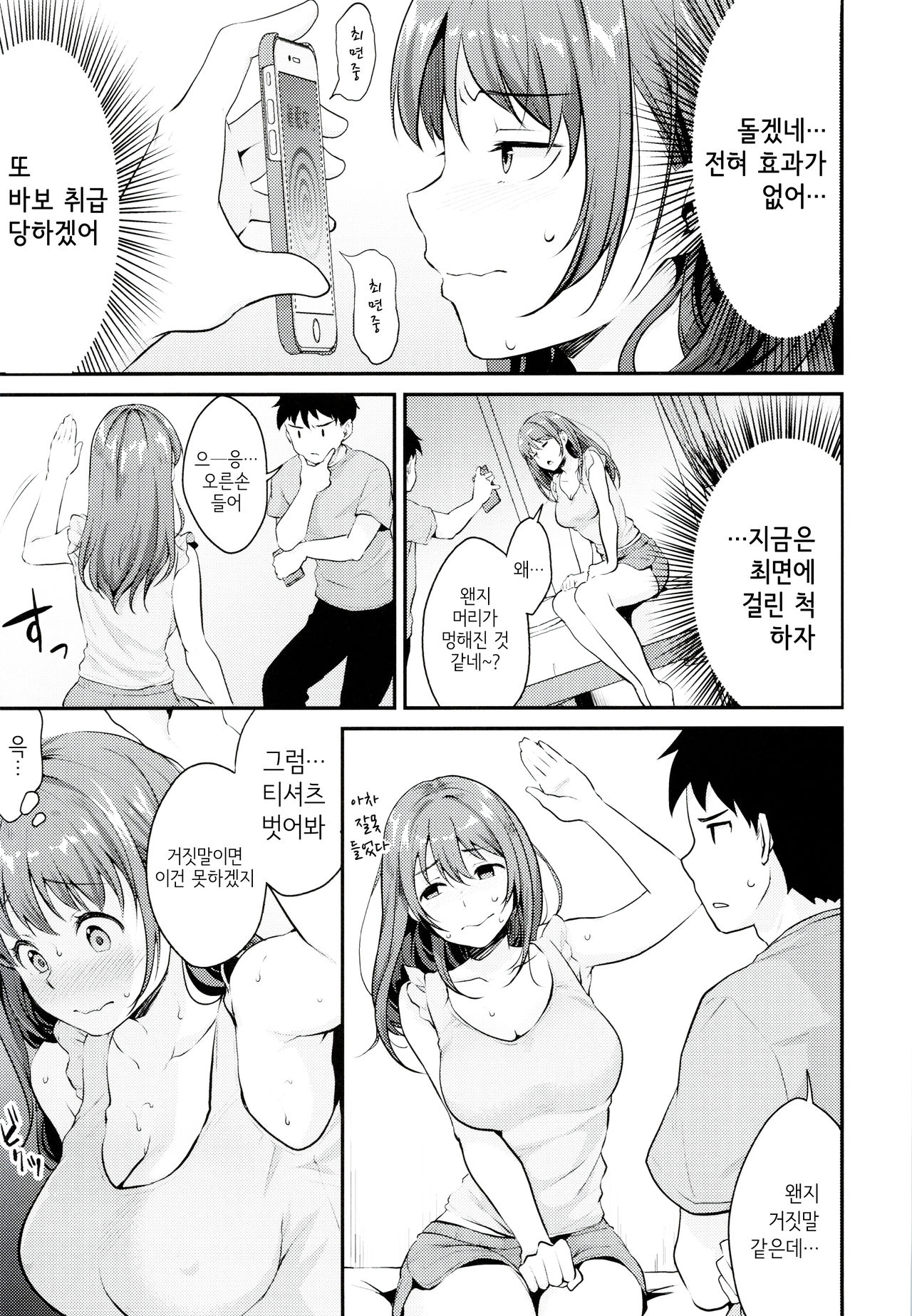 Saimin Kakarazu | 최면 효과 없음 page 6 full