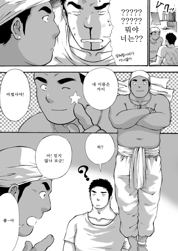 Orenchi no Mahoutsukai | 우리 집의 마법사 page 4 full