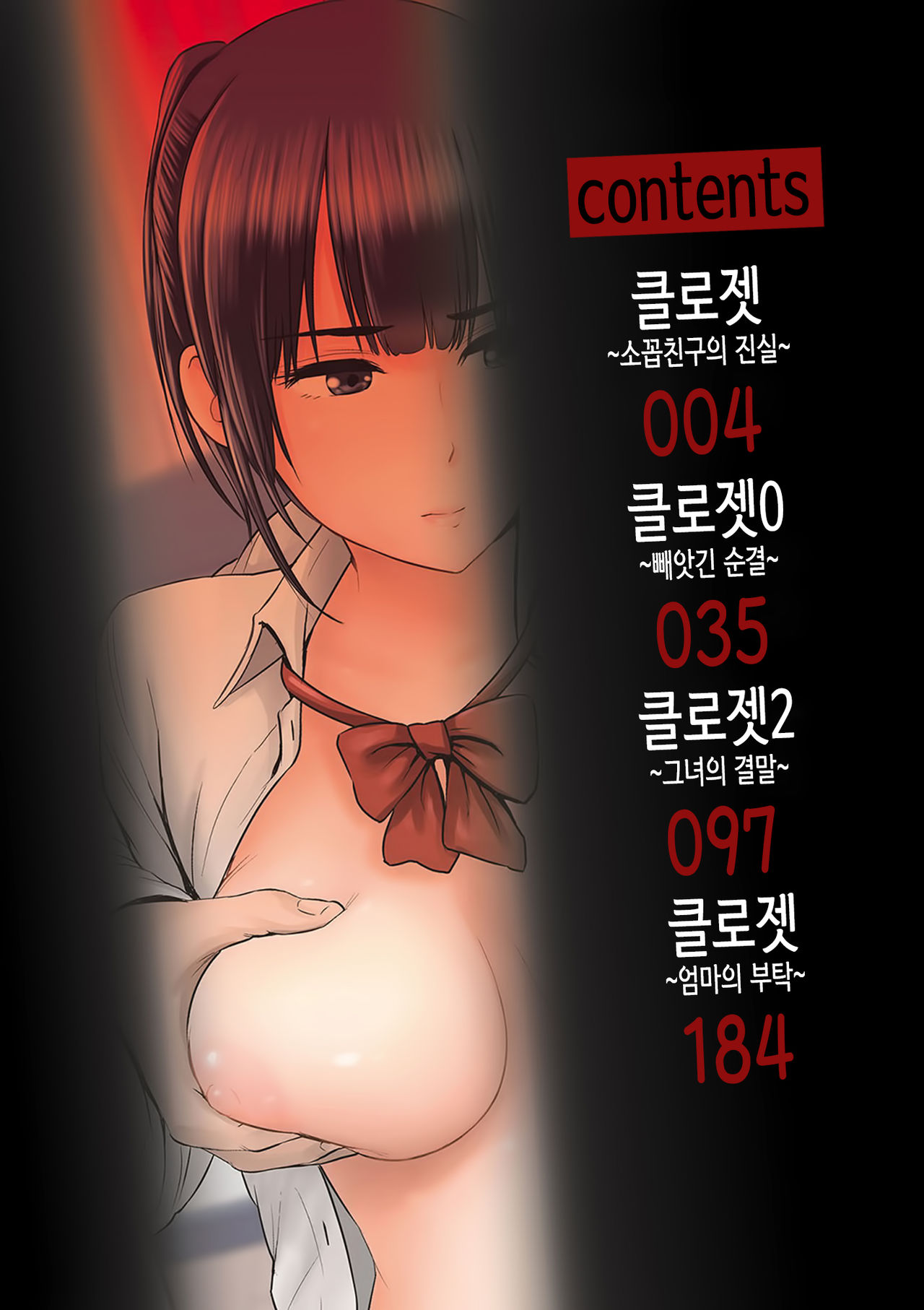 Closet | 클로젯 page 3 full