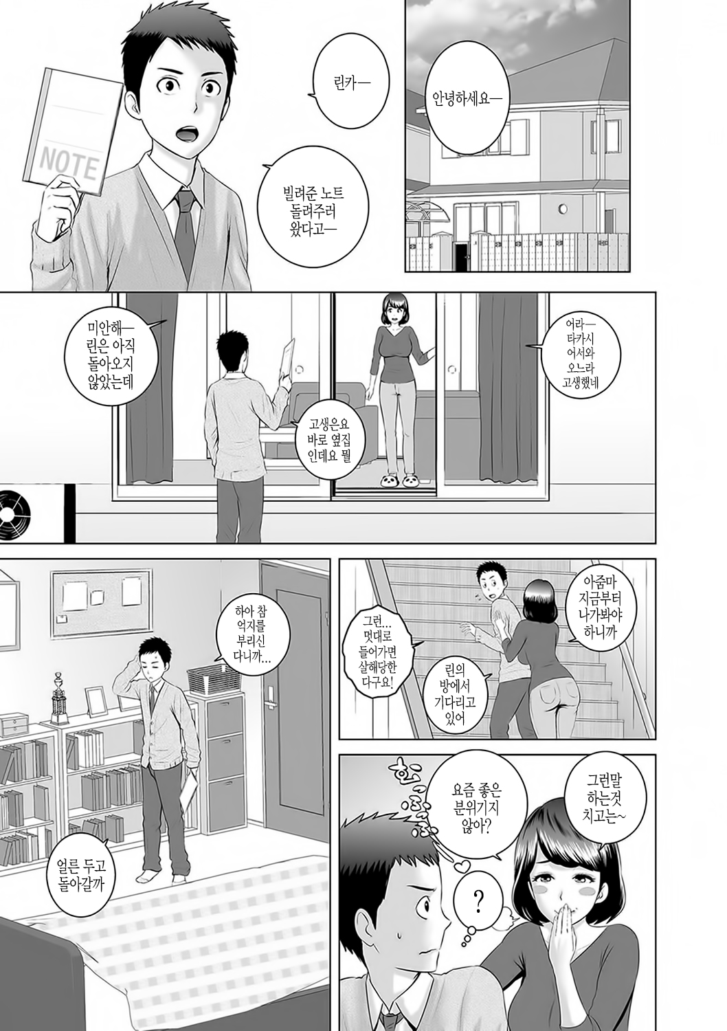 Closet | 클로젯 page 6 full