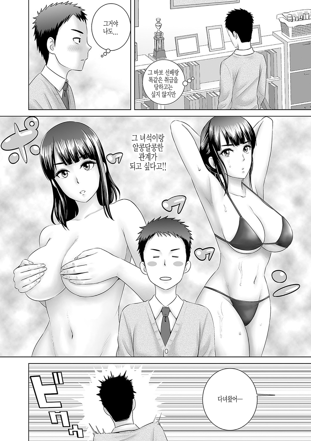Closet | 클로젯 page 9 full