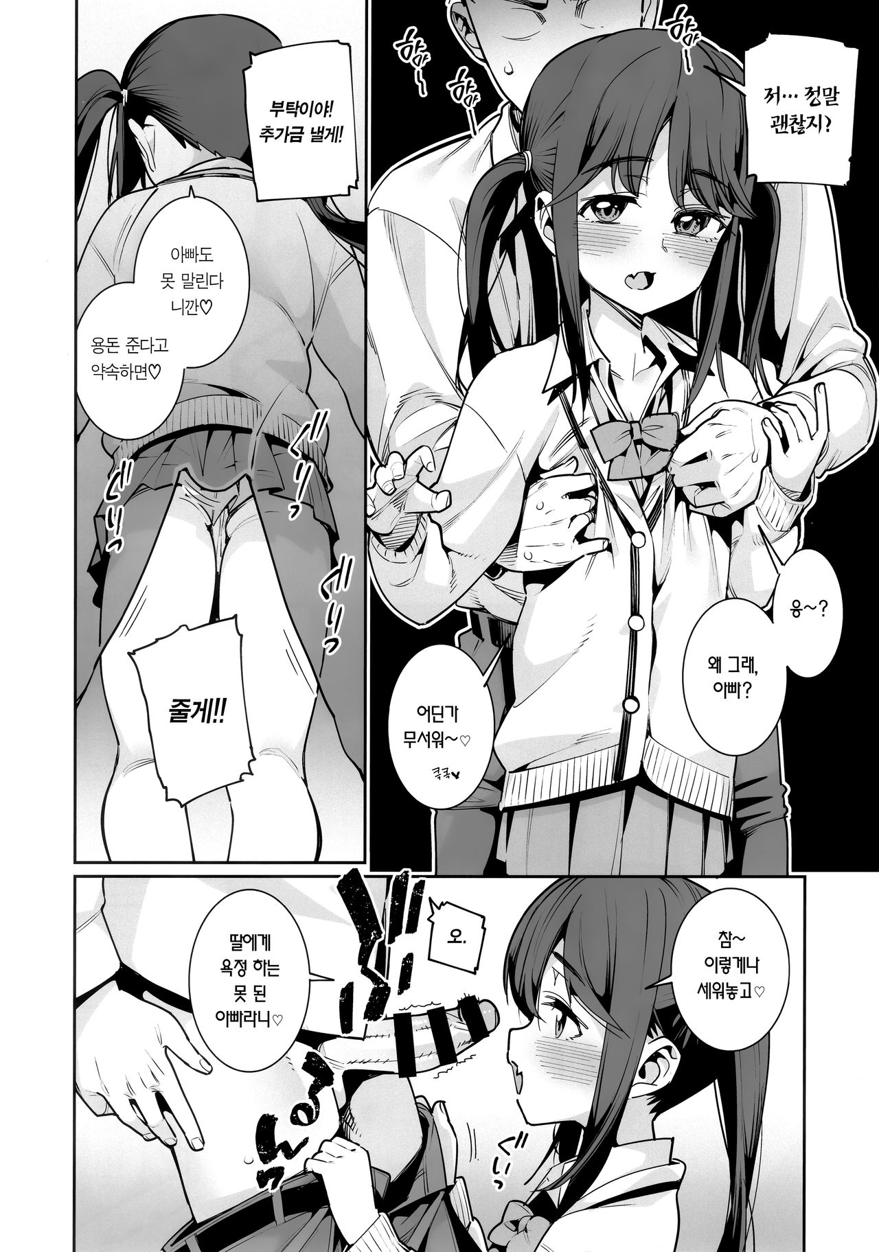 Kyou dake, Papa to Musume. | 오늘만, 아빠와 딸. page 8 full