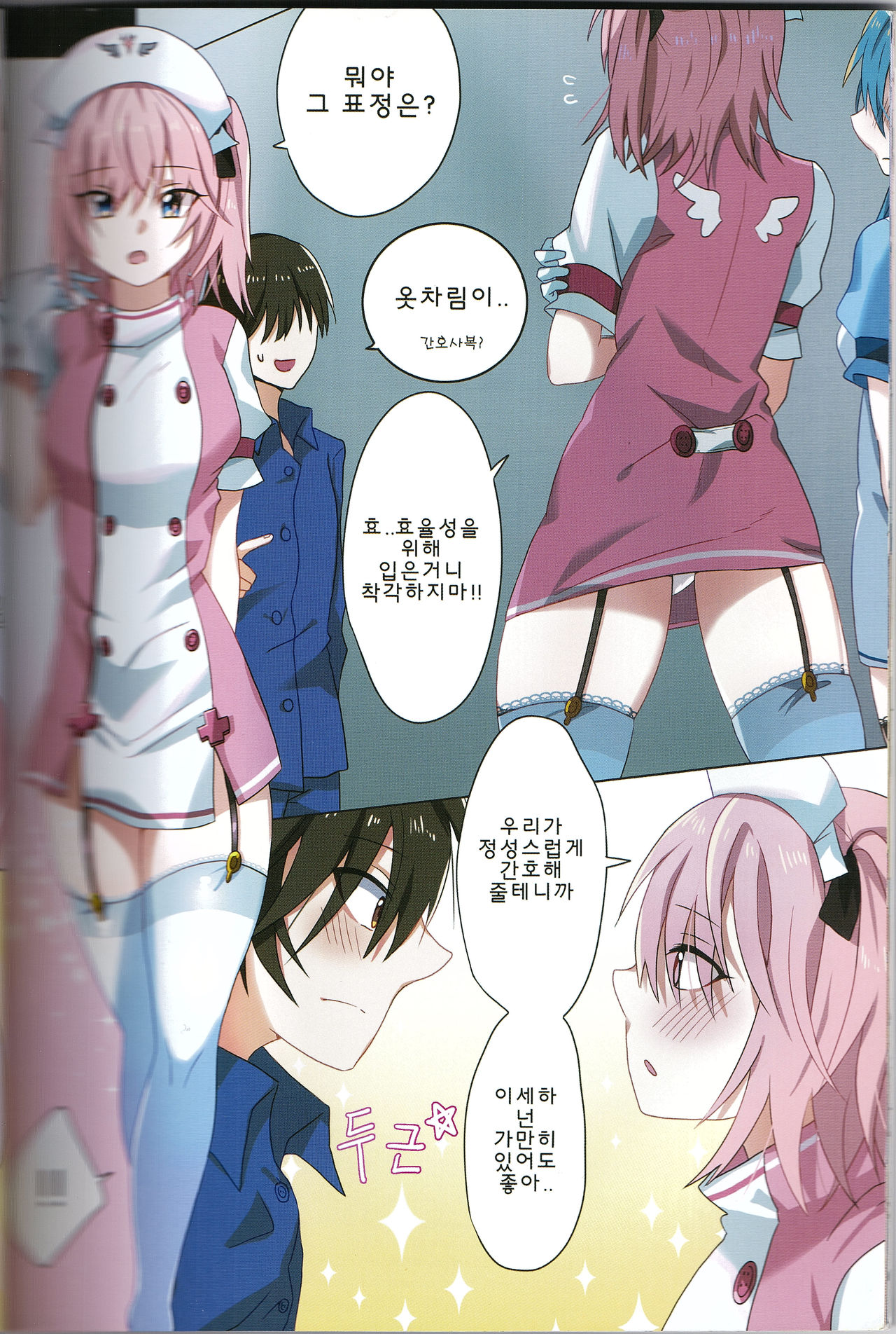 그녀들의 상냥한 간호 page 4 full