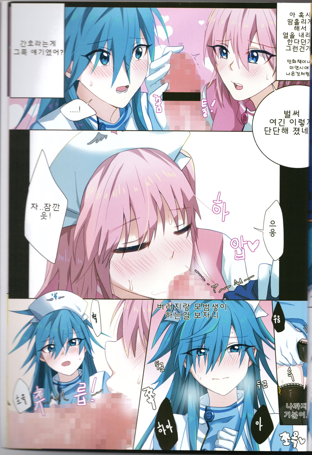 그녀들의 상냥한 간호 page 5 full