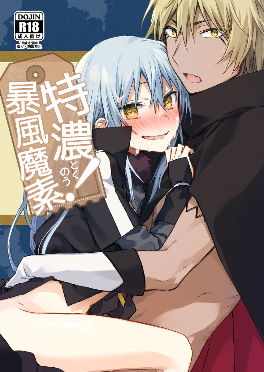 Tokunou! Boufuu Maso page 1 full