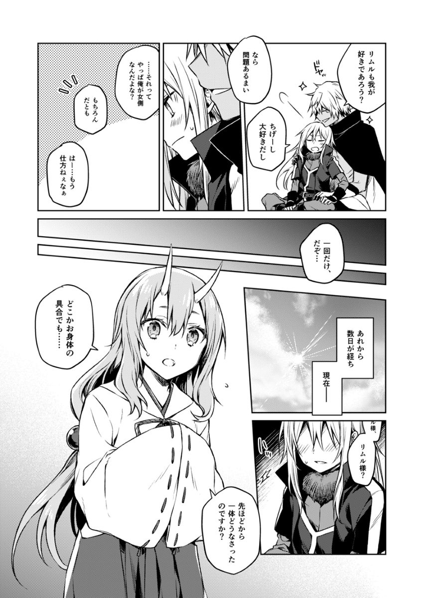 Tokunou! Boufuu Maso page 3 full