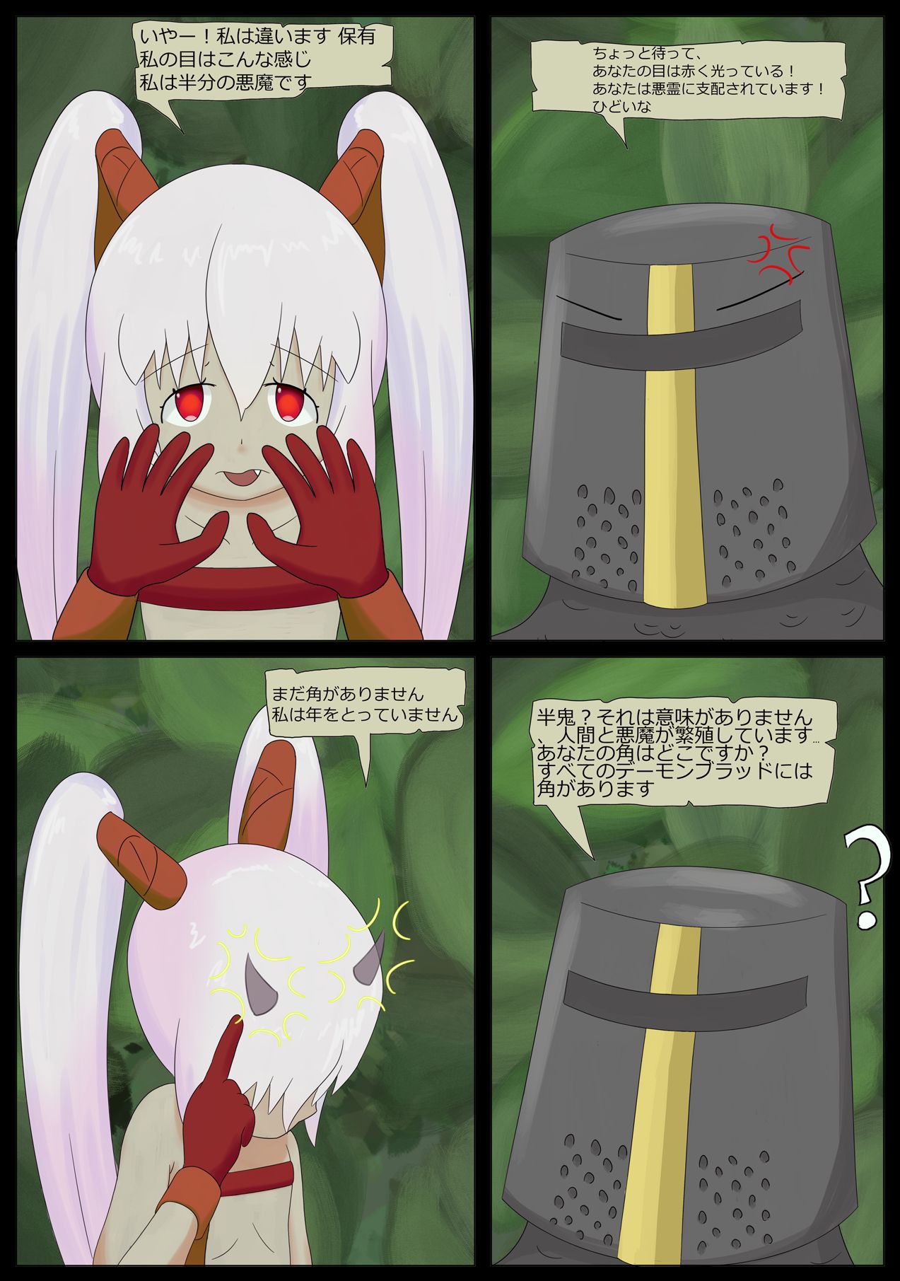 誤解 - エロ漫画 page 4 full