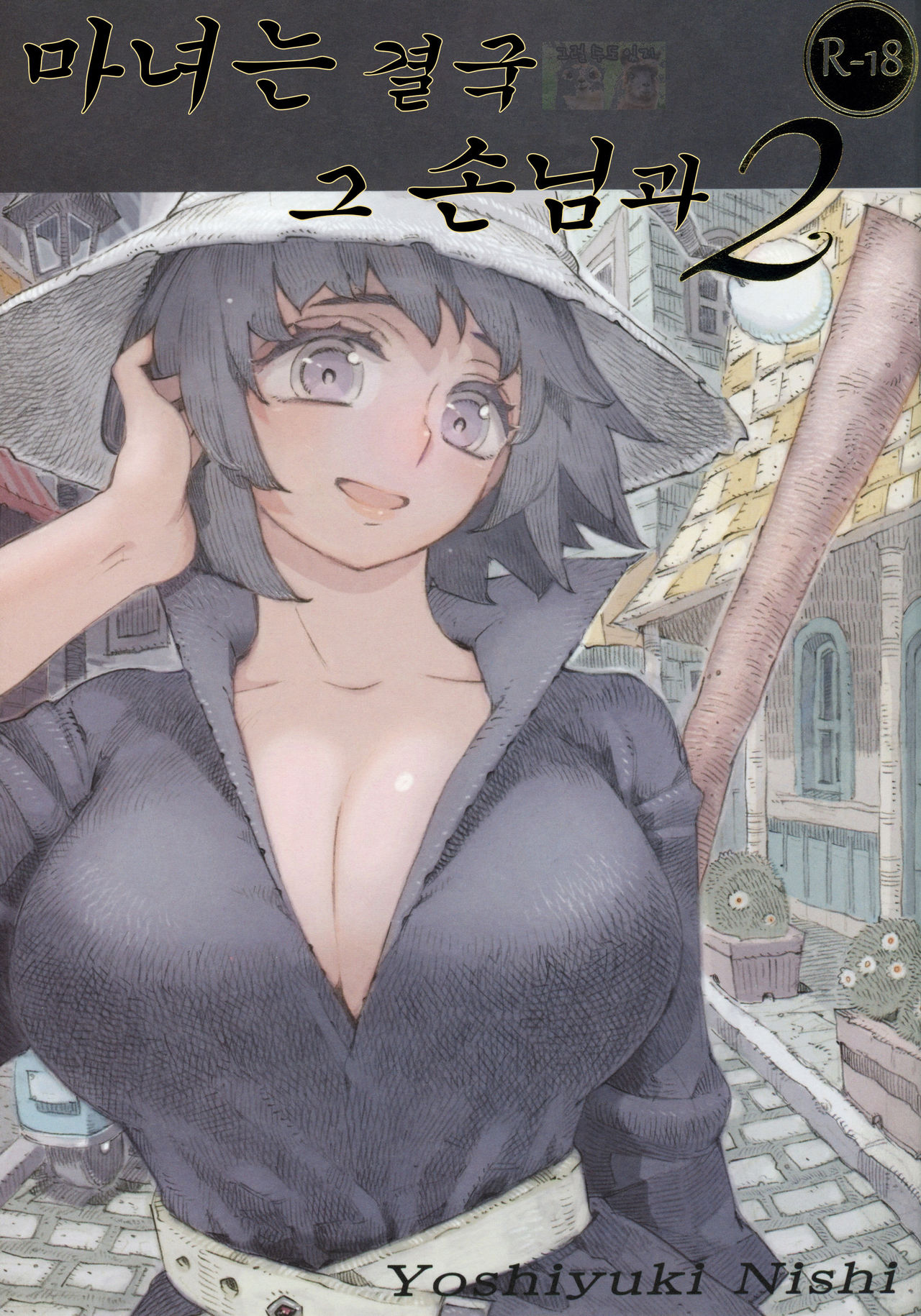 Majo wa Kekkyoku Sono Kyaku to 2 page 1 full