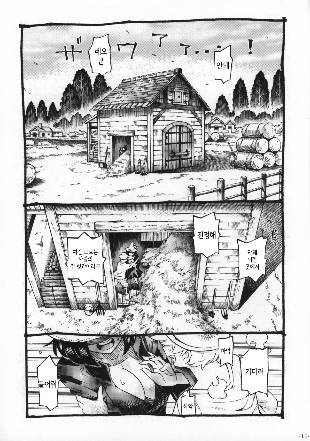 Majo wa Kekkyoku Sono Kyaku to 2 page 10 full