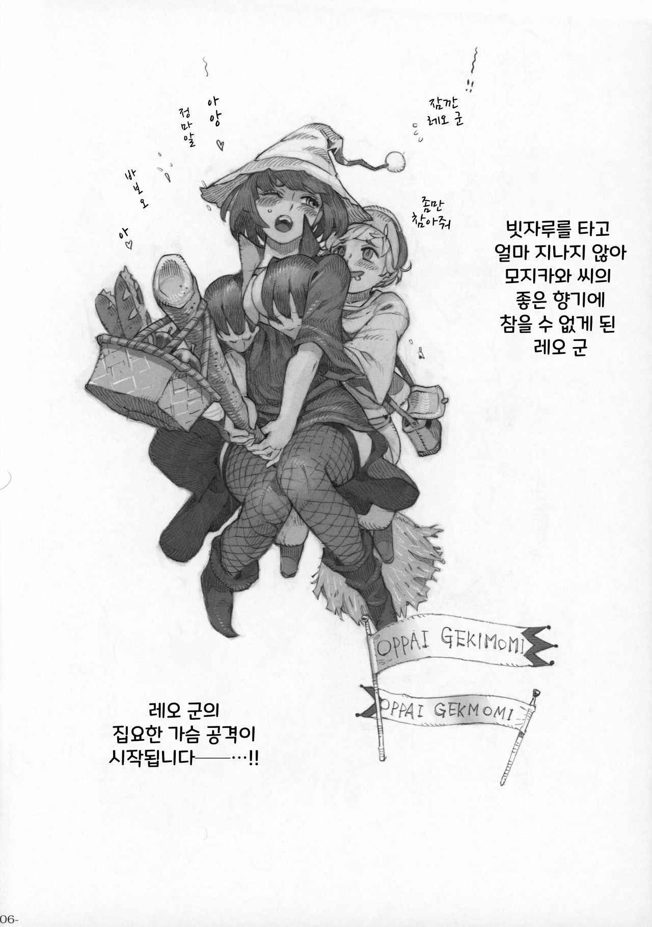 Majo wa Kekkyoku Sono Kyaku to 2 page 5 full