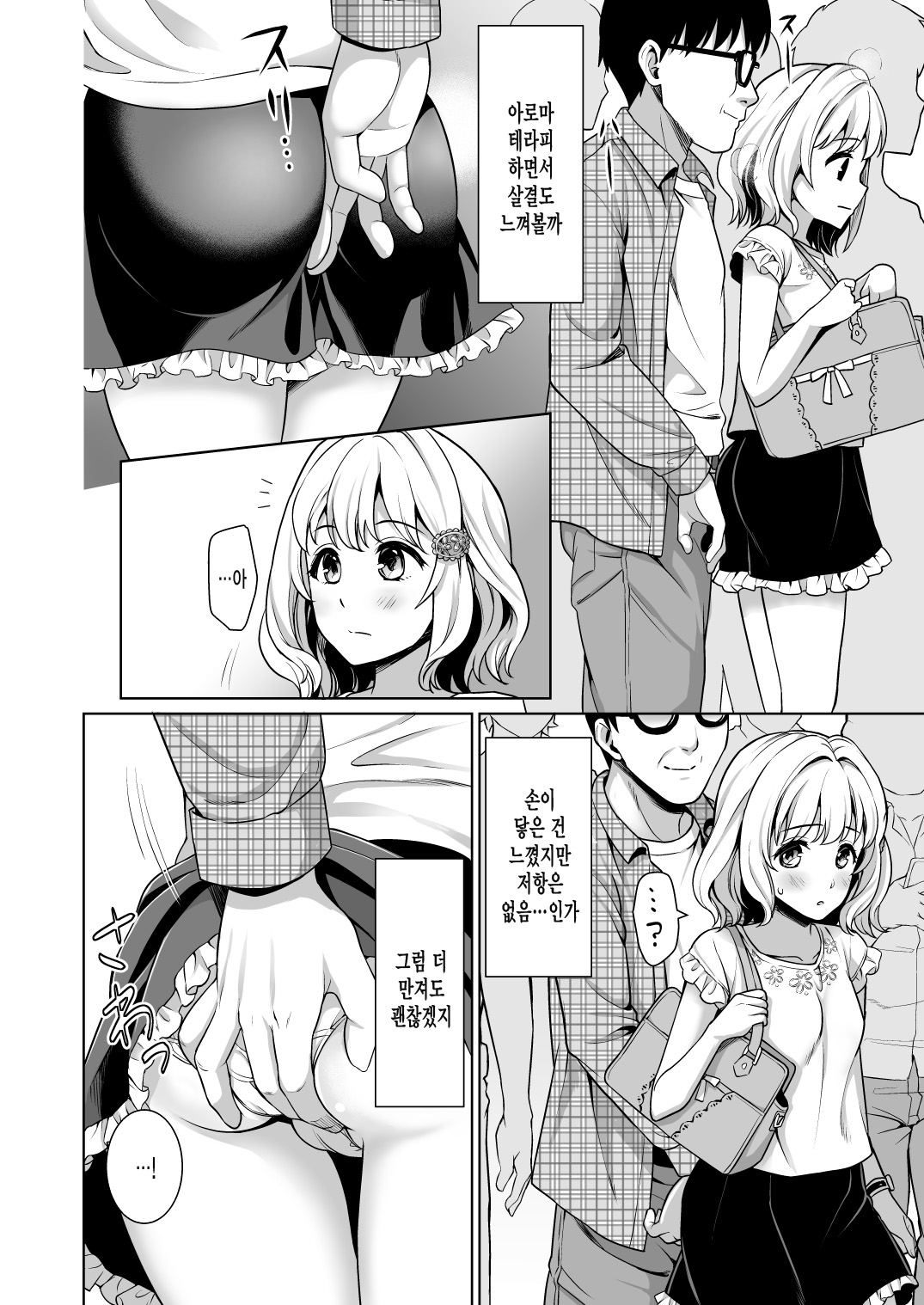 Event no Retsu de... page 8 full