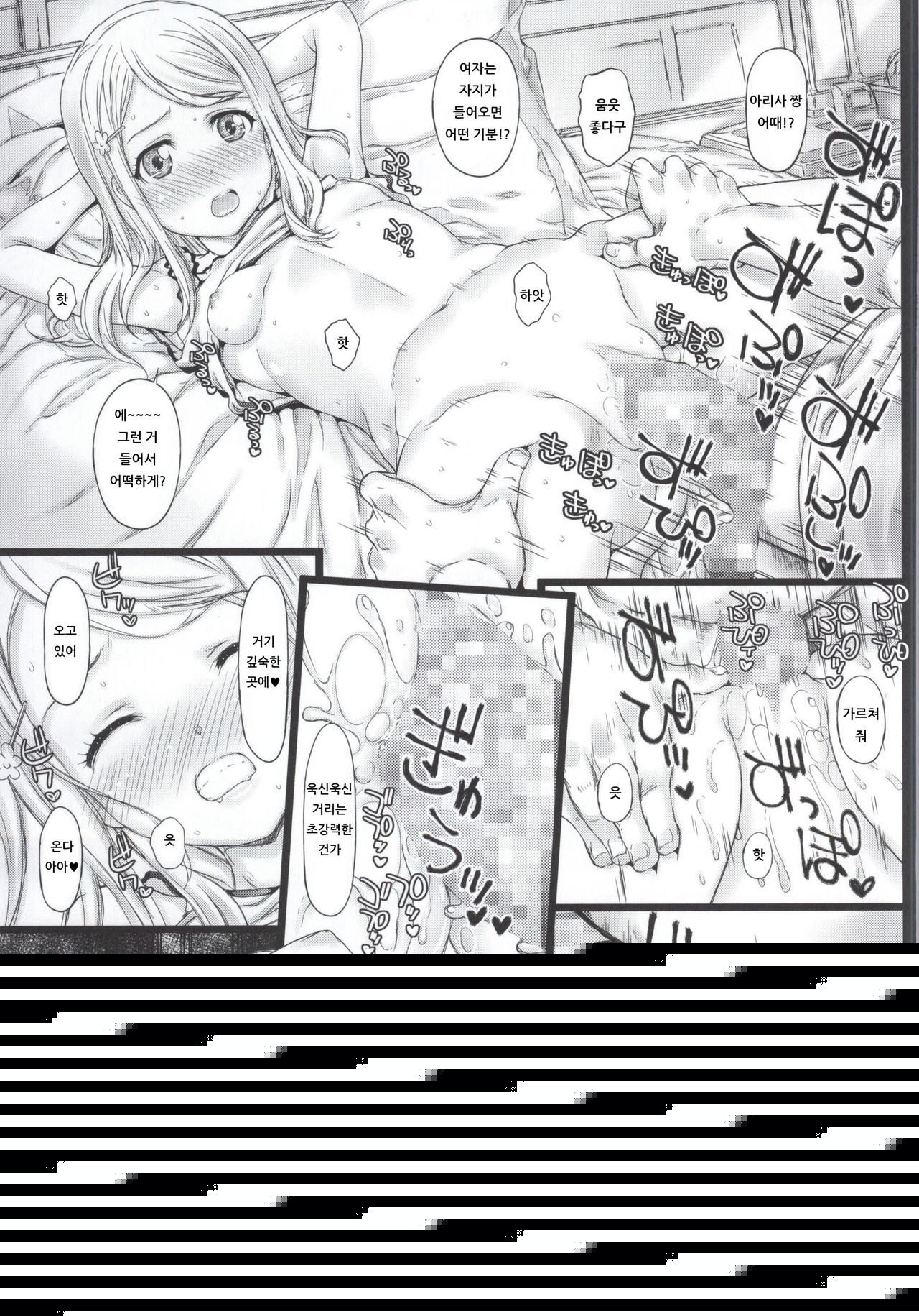 Erichi Imouto no Nakadashi Rankou | 에리치 여동생의 질내사정 난교 page 10 full