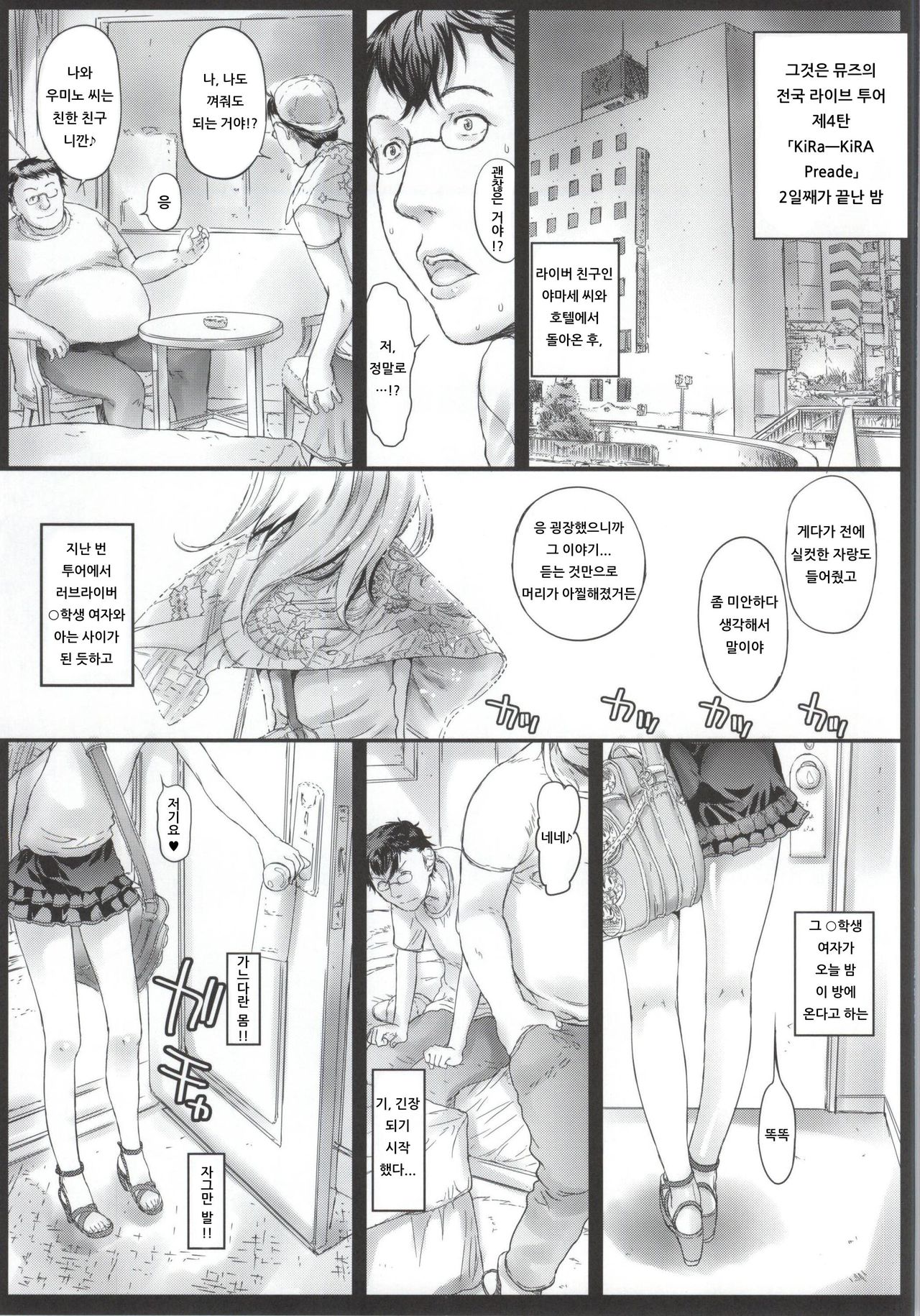 Erichi Imouto no Nakadashi Rankou | 에리치 여동생의 질내사정 난교 page 2 full