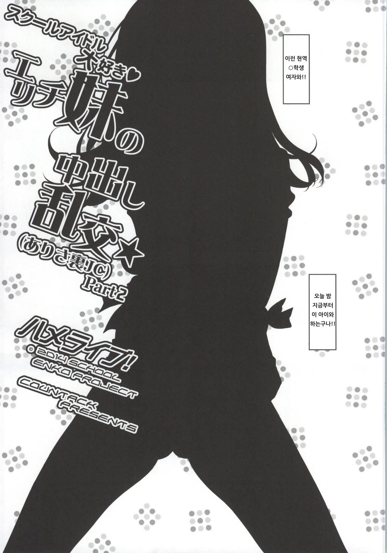 Erichi Imouto no Nakadashi Rankou | 에리치 여동생의 질내사정 난교 page 4 full