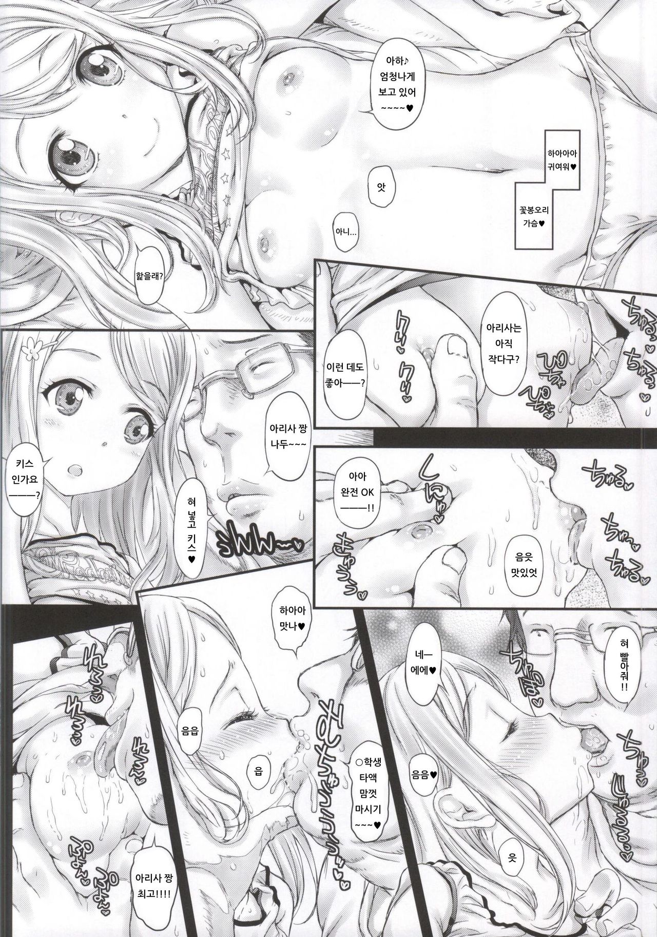 Erichi Imouto no Nakadashi Rankou | 에리치 여동생의 질내사정 난교 page 7 full