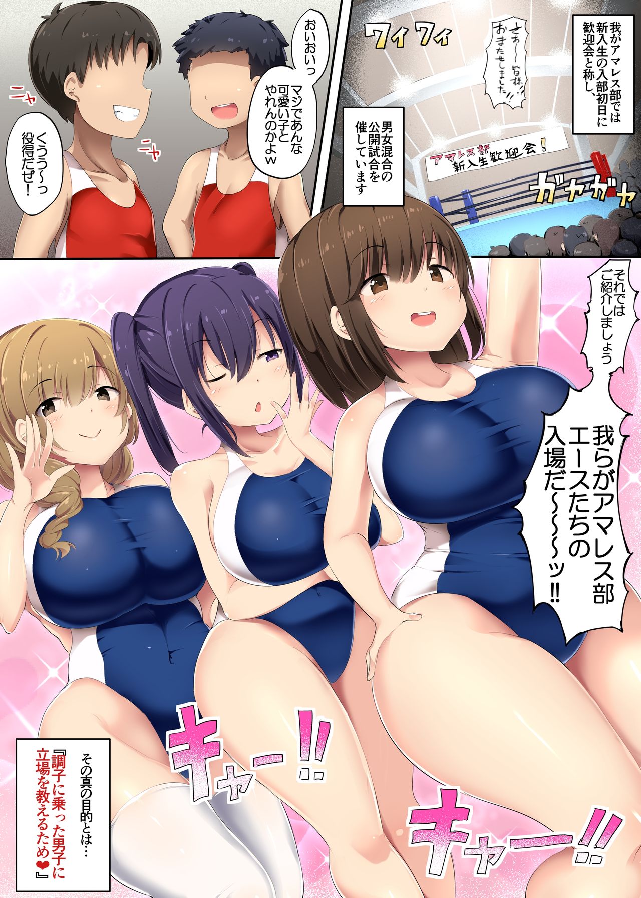 Otokonoko Kanzen Haiboku Manual ~AmaWres-bu Hen~ page 3 full