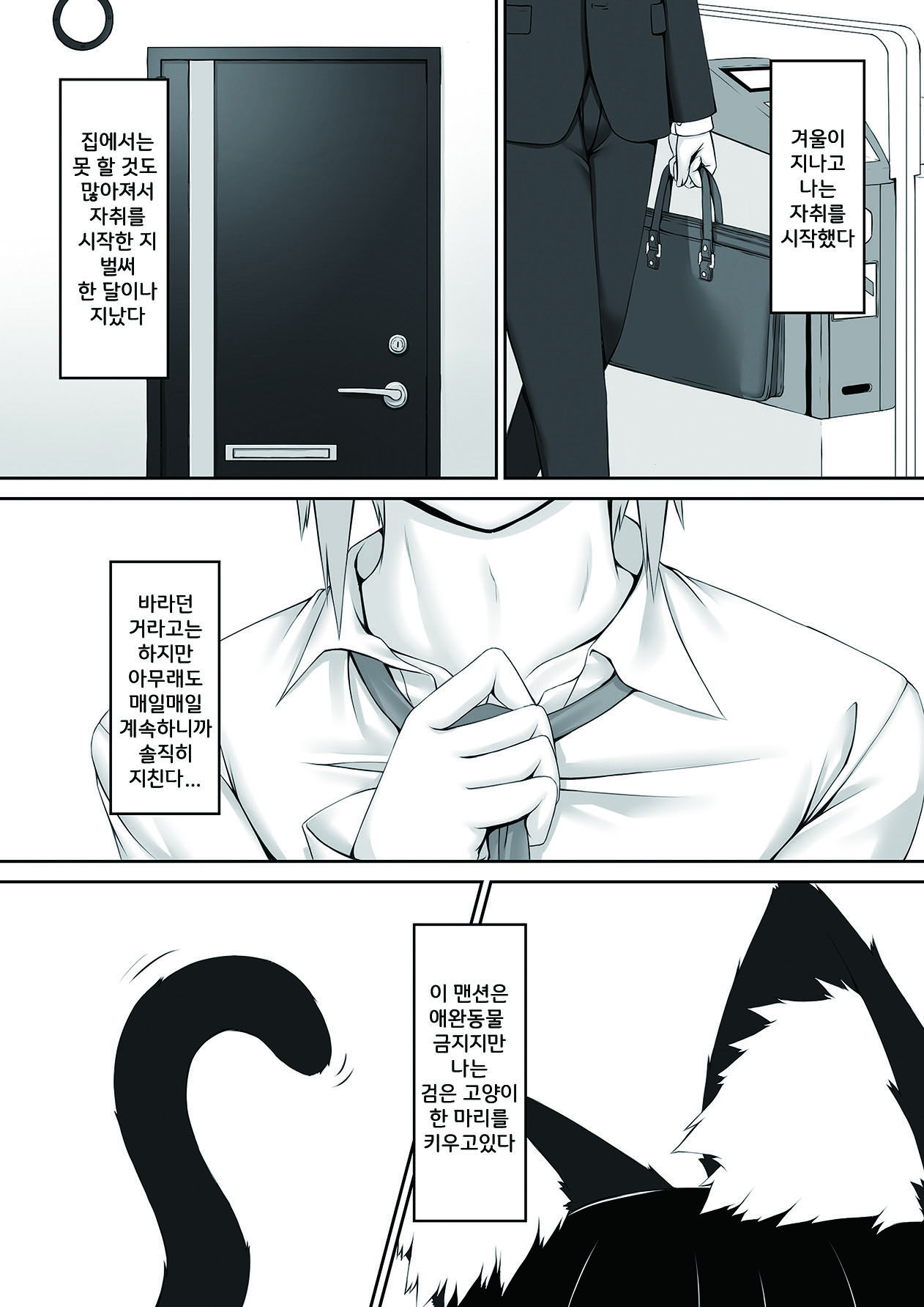 Kuroneko Choco Ice 3 | 검은고양이 초코 아이스크림 3 page 3 full