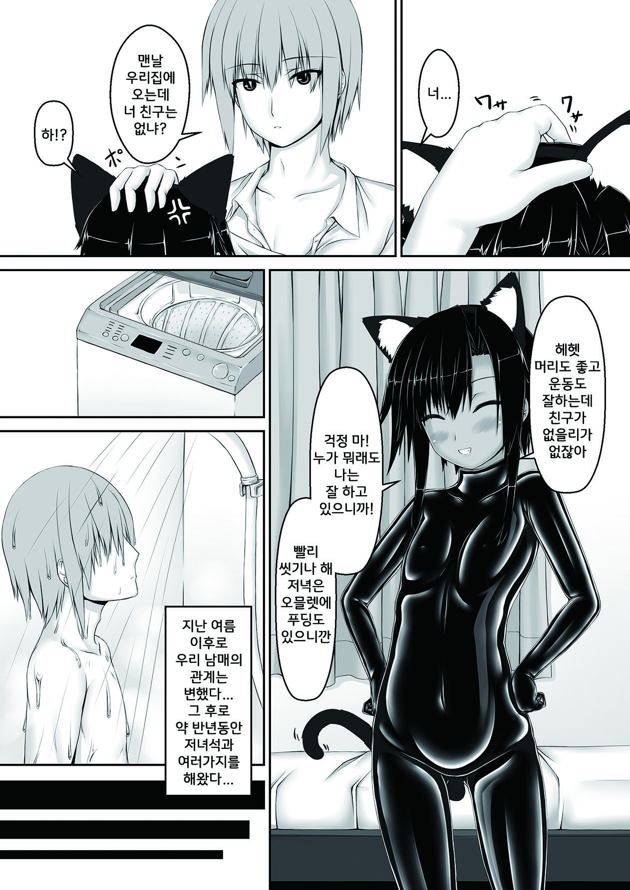 Kuroneko Choco Ice 3 | 검은고양이 초코 아이스크림 3 page 5 full