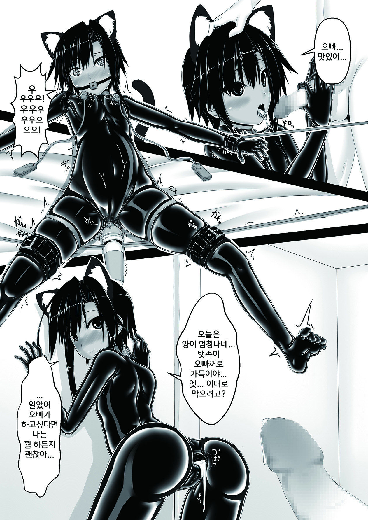 Kuroneko Choco Ice 3 | 검은고양이 초코 아이스크림 3 page 6 full