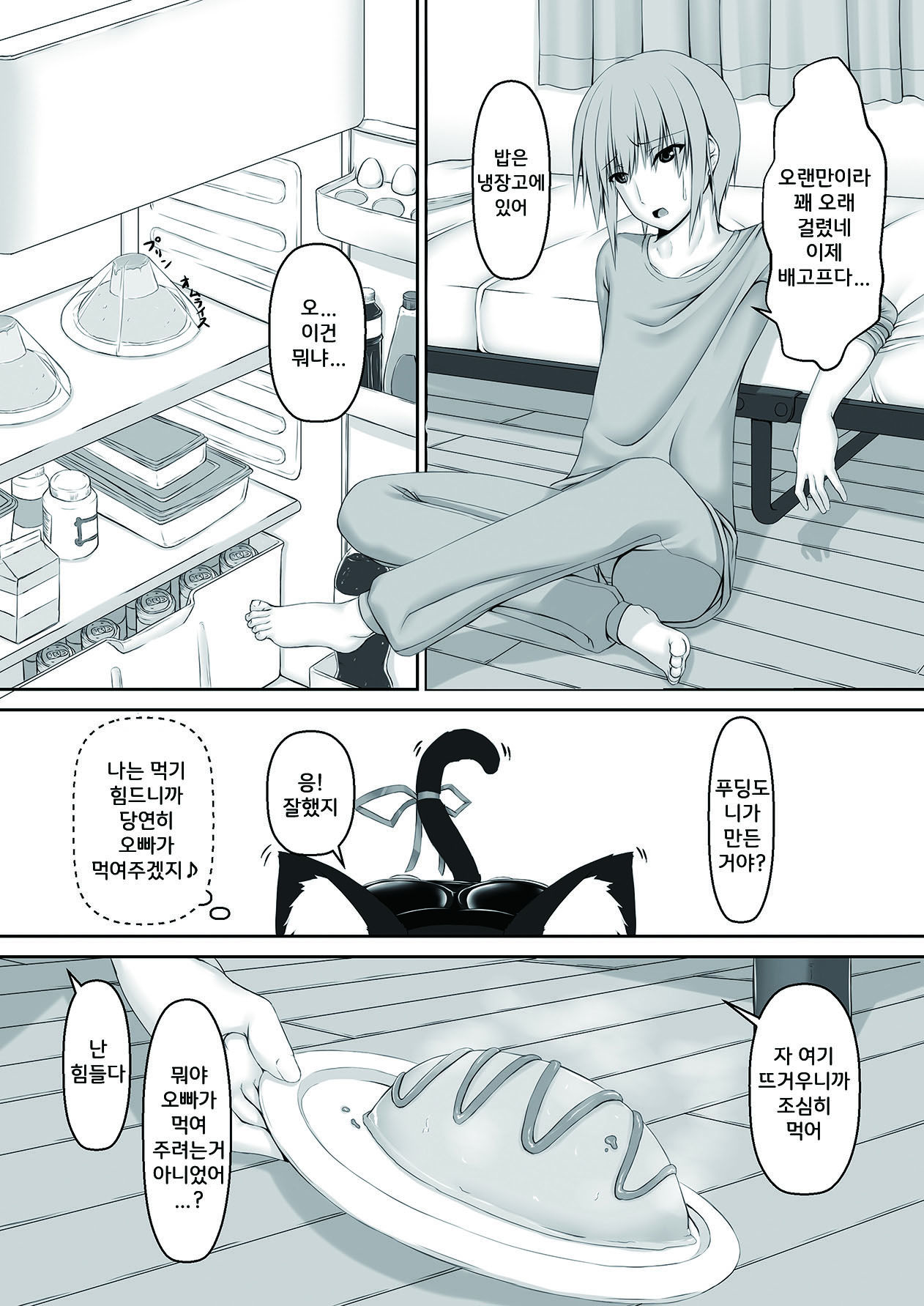 Kuroneko Choco Ice 3 | 검은고양이 초코 아이스크림 3 page 9 full