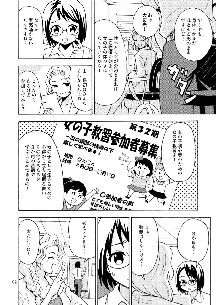 Onnanoko ni Natta Onichan o Ijimenaide! page 4 full