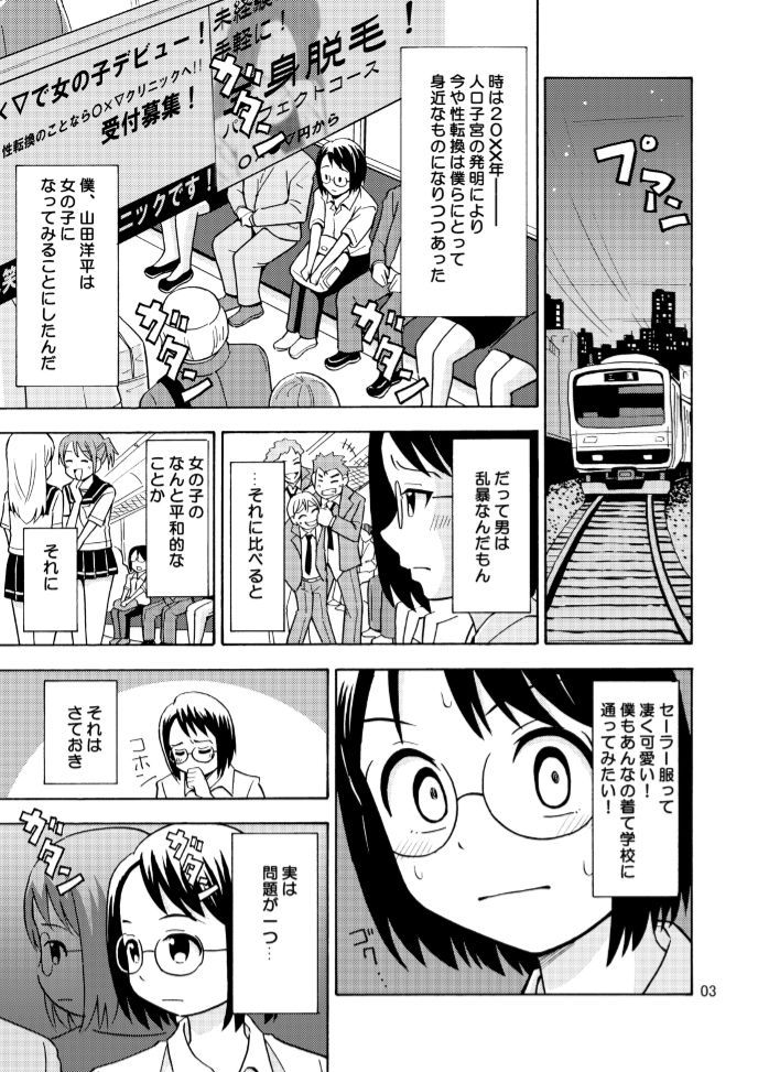 Onnanoko ni Natta Onichan o Ijimenaide! page 5 full