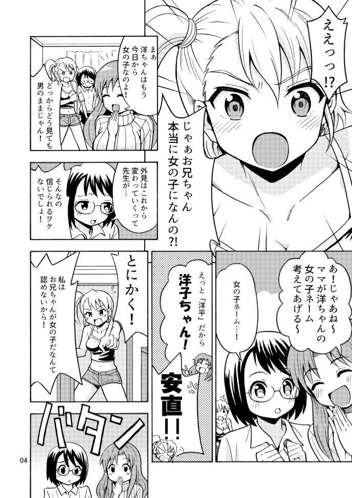 Onnanoko ni Natta Onichan o Ijimenaide! page 6 full