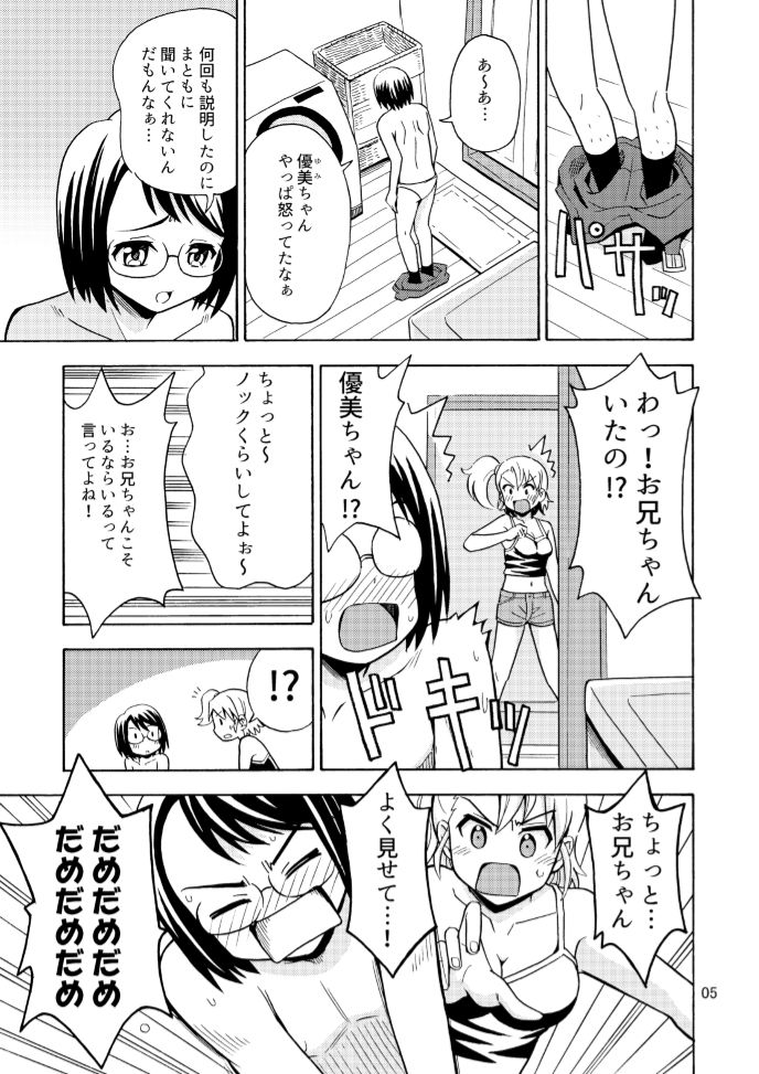 Onnanoko ni Natta Onichan o Ijimenaide! page 7 full