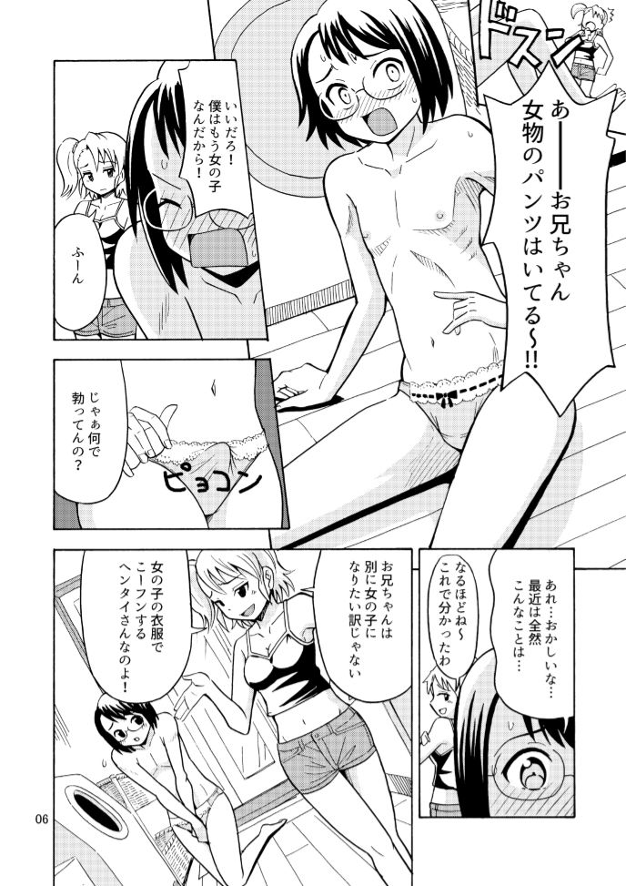 Onnanoko ni Natta Onichan o Ijimenaide! page 8 full