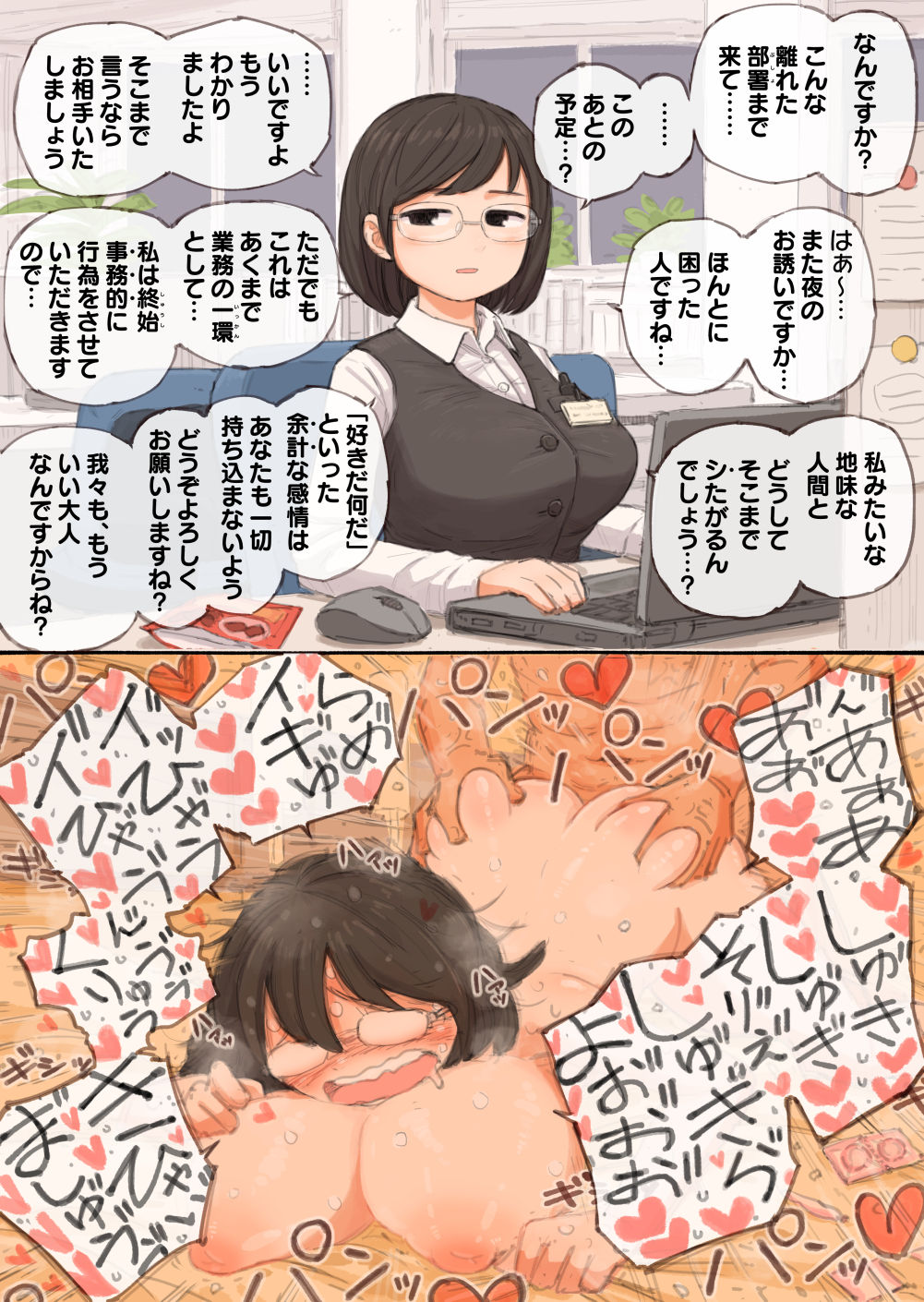 デキる.. page 4 full