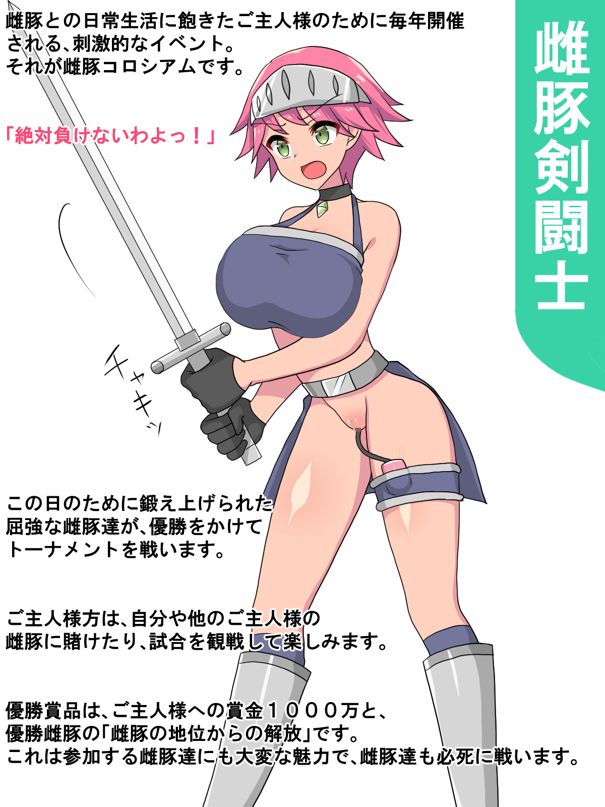 Mesubuta Colosseum page 2 full