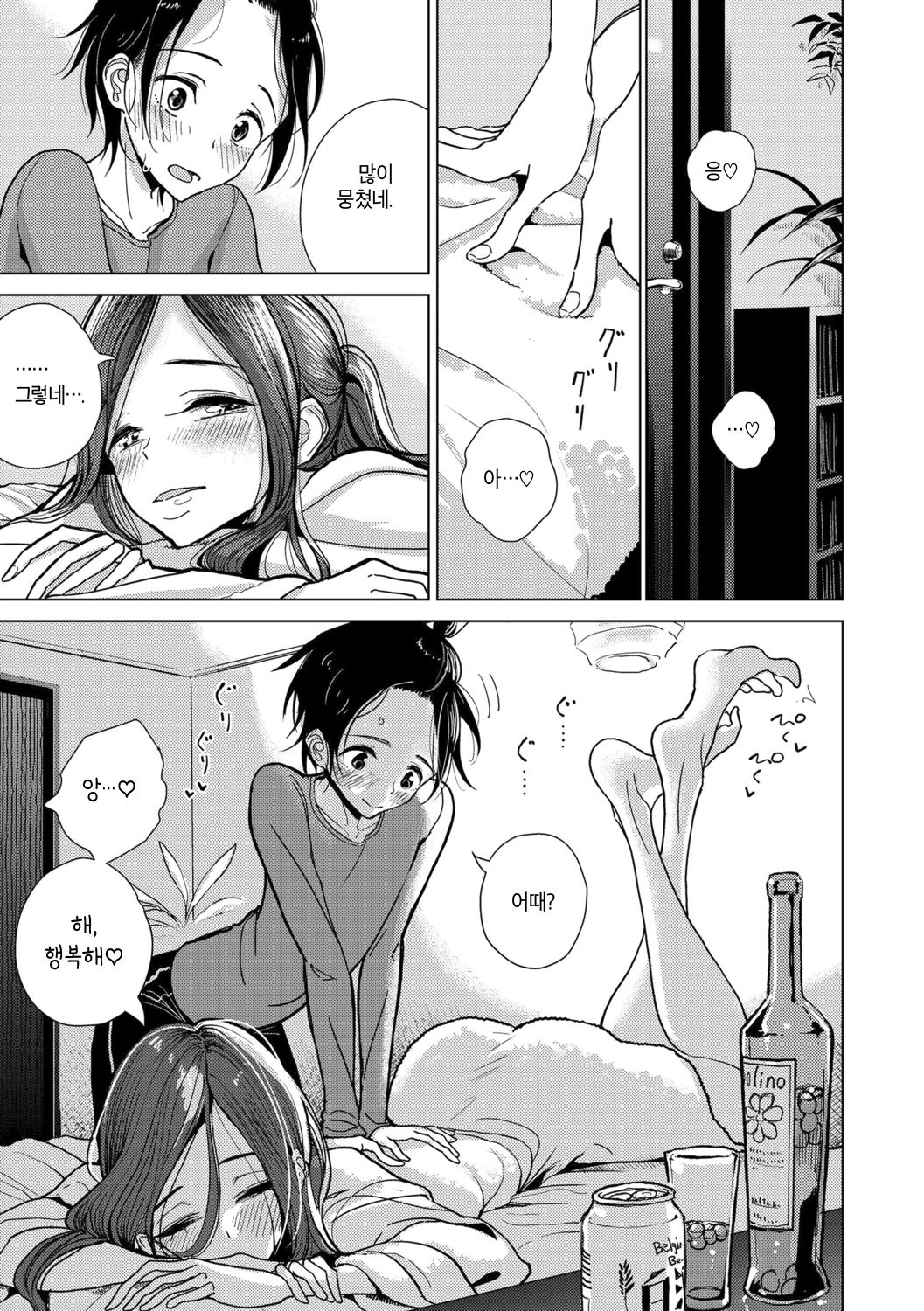Anata ga Toroke Ochiru made | 당신이 녹아서 함락될 때까지 page 7 full