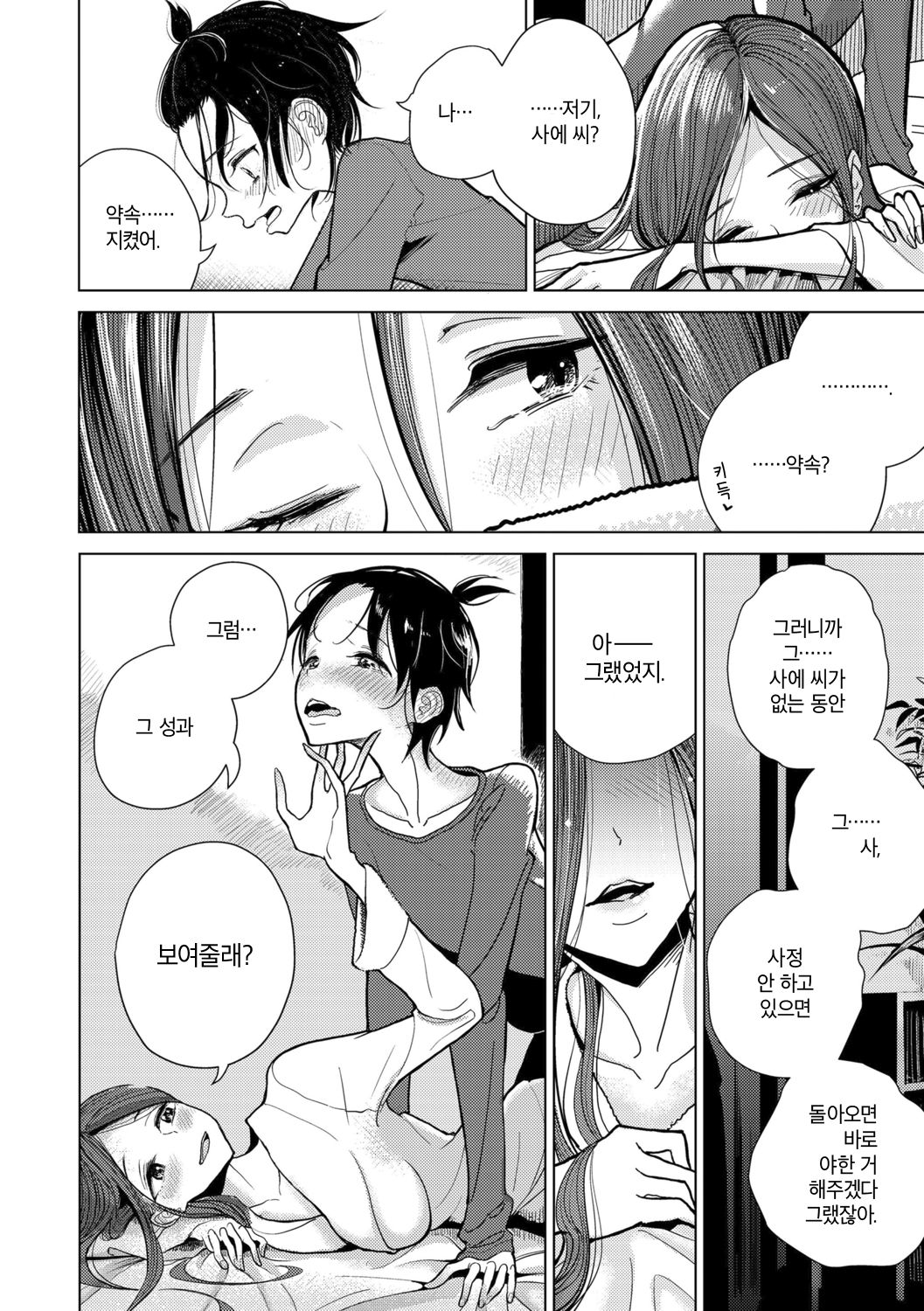 Anata ga Toroke Ochiru made | 당신이 녹아서 함락될 때까지 page 8 full