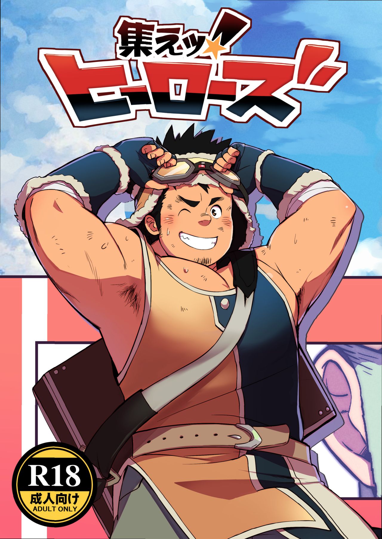 Shuuetsu! Heroes page 1 full