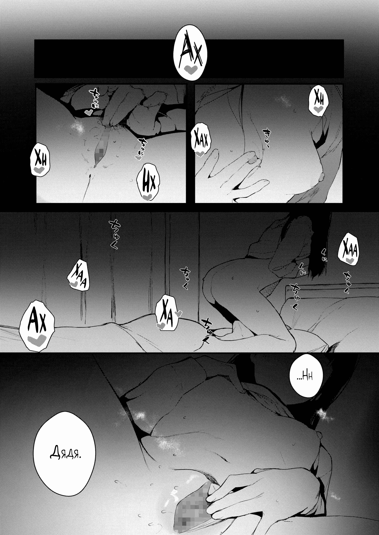 When You Sleep | Когда ты Спишь page 6 full