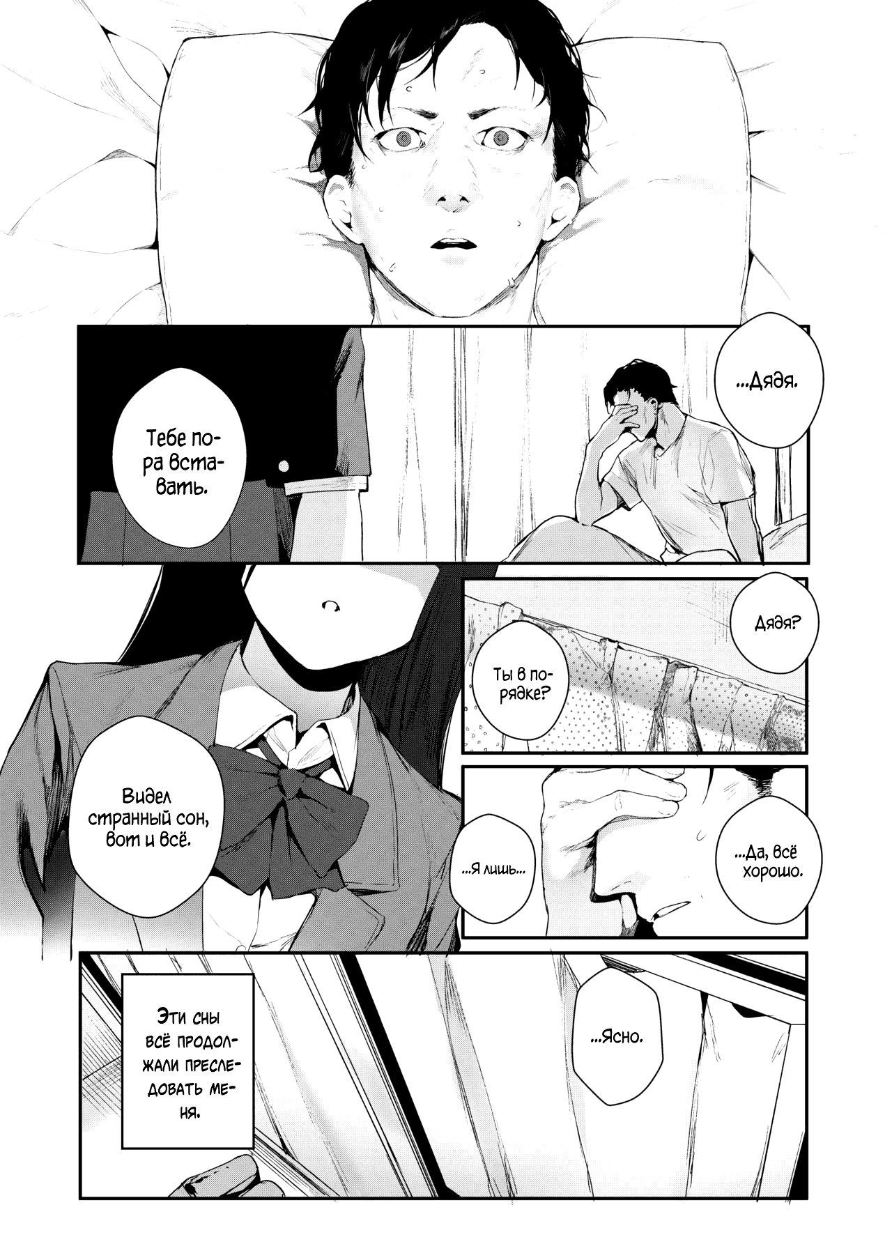 When You Sleep | Когда ты Спишь page 7 full