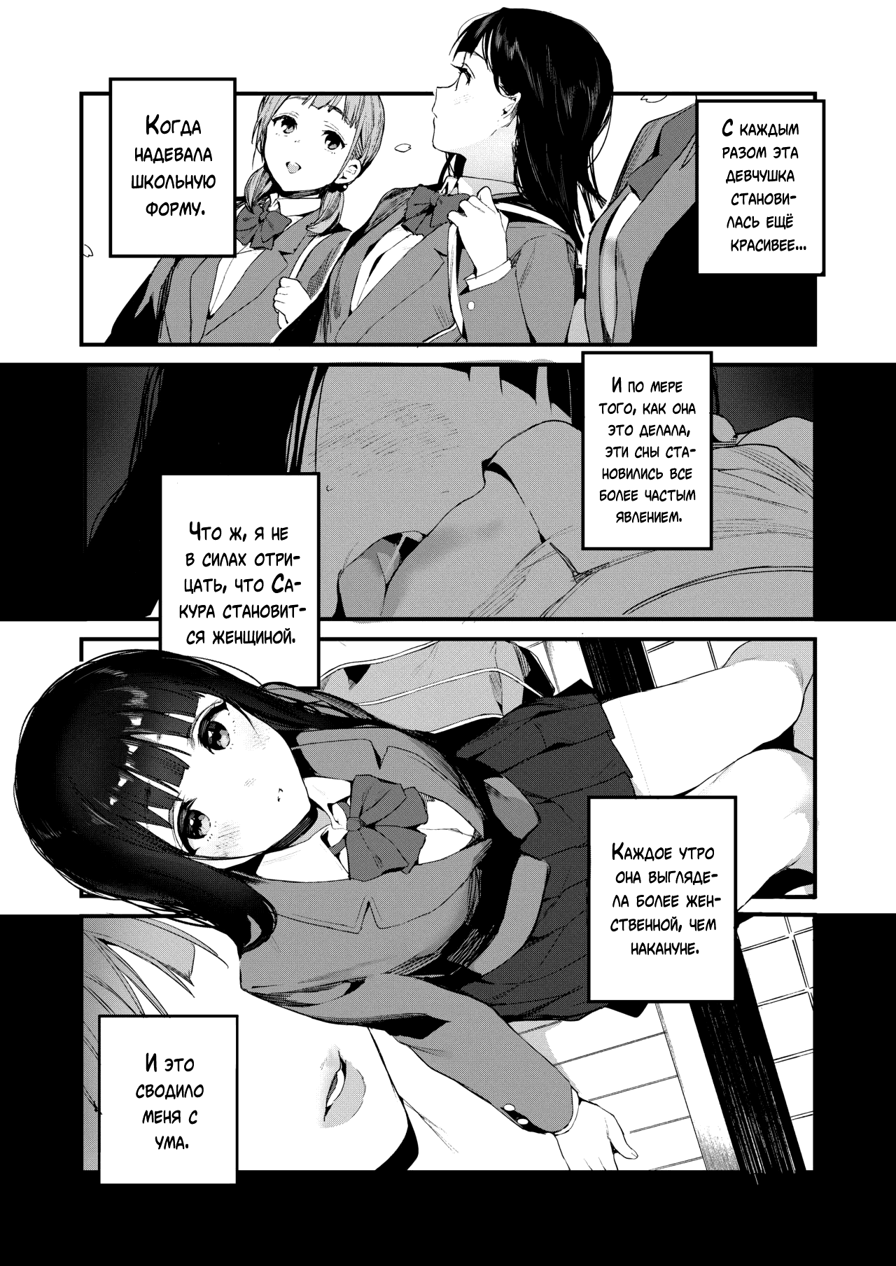 When You Sleep | Когда ты Спишь page 8 full